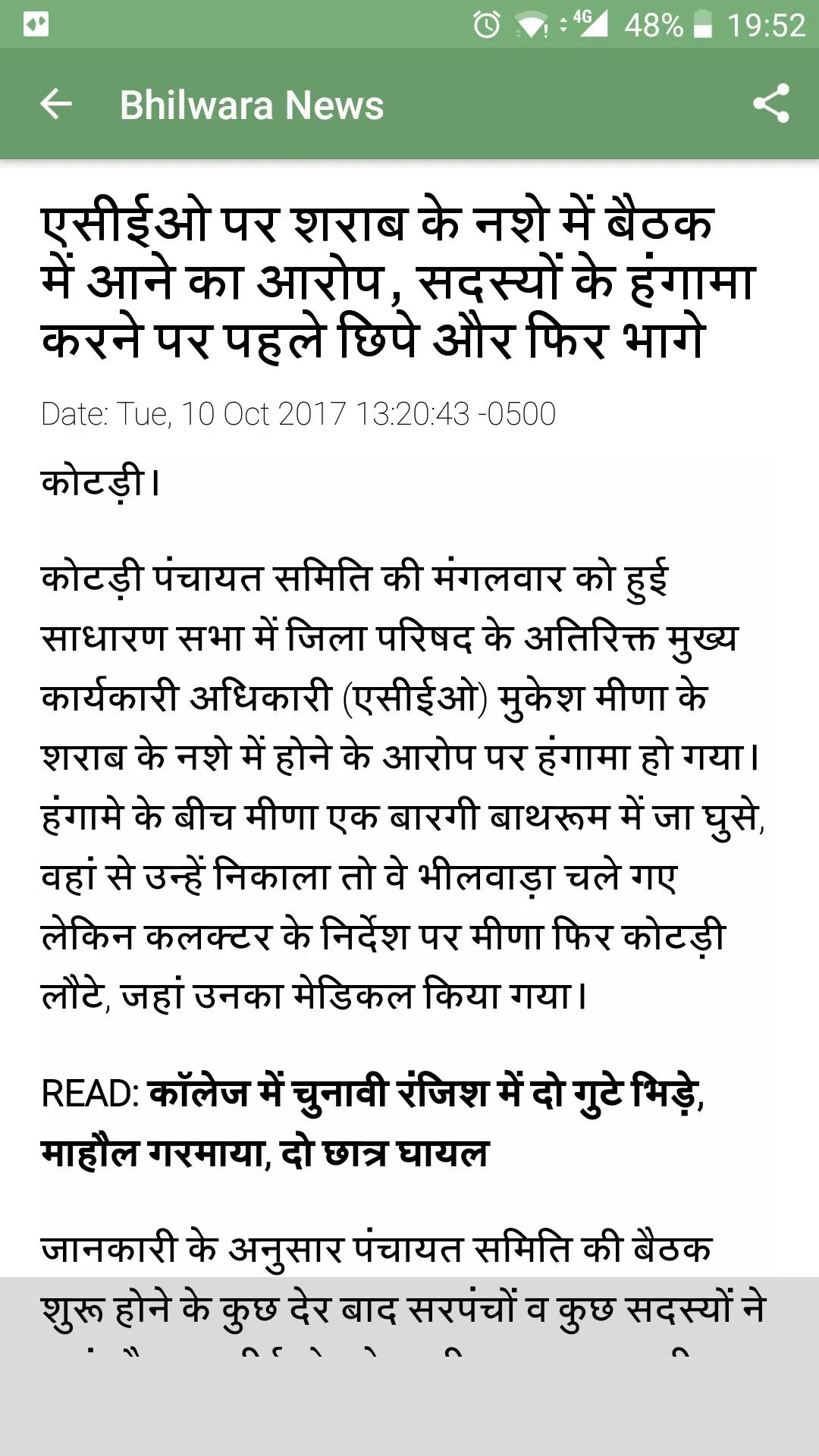 Bhilwara News - भीलवाड़ा समाचार | Indus Appstore | Screenshot