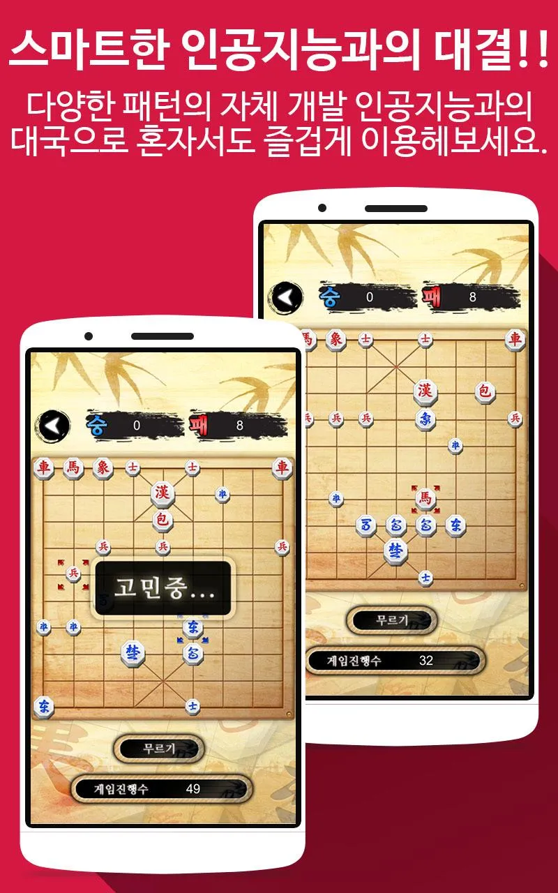 Korea Chess (Single) | Indus Appstore | Screenshot