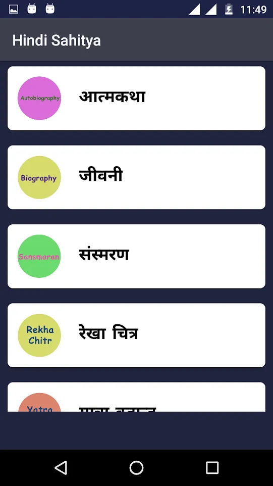 Hindi Sahitya - हिंदी साहित्य | Indus Appstore | Screenshot