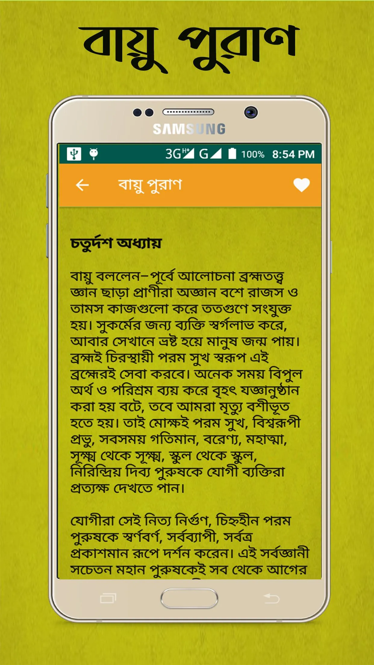 বায়ু পুরাণ~Vayu Purana Bangla | Indus Appstore | Screenshot