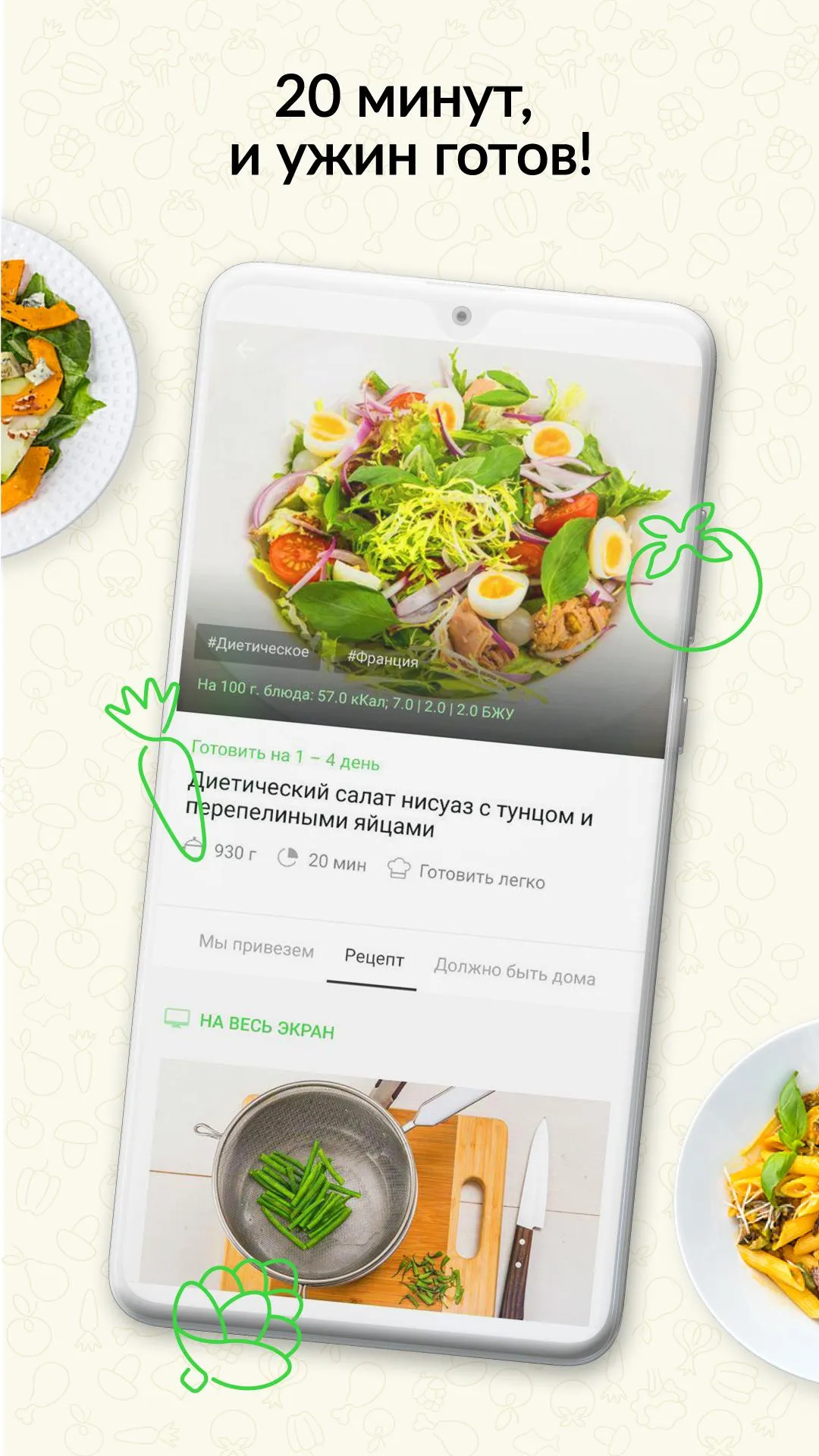 Шефмаркет: продукты и рецепты | Indus Appstore | Screenshot