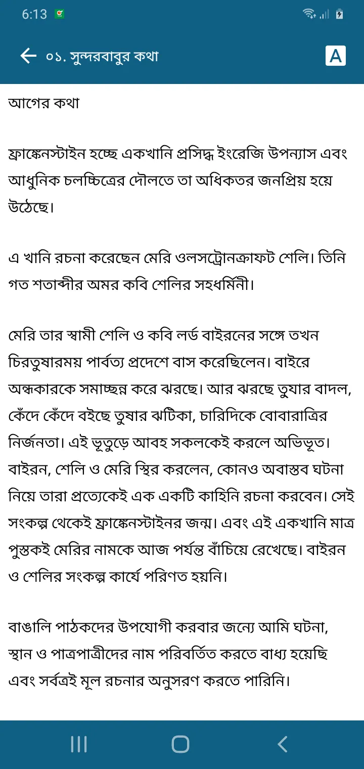 হেমেন্দ্রকুমার রায় | Indus Appstore | Screenshot