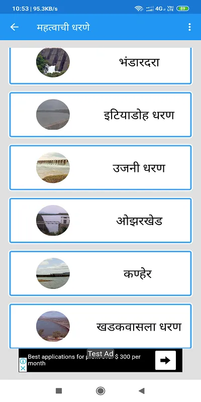 महाराष्ट्रातील महत्वाची धरणे | Indus Appstore | Screenshot