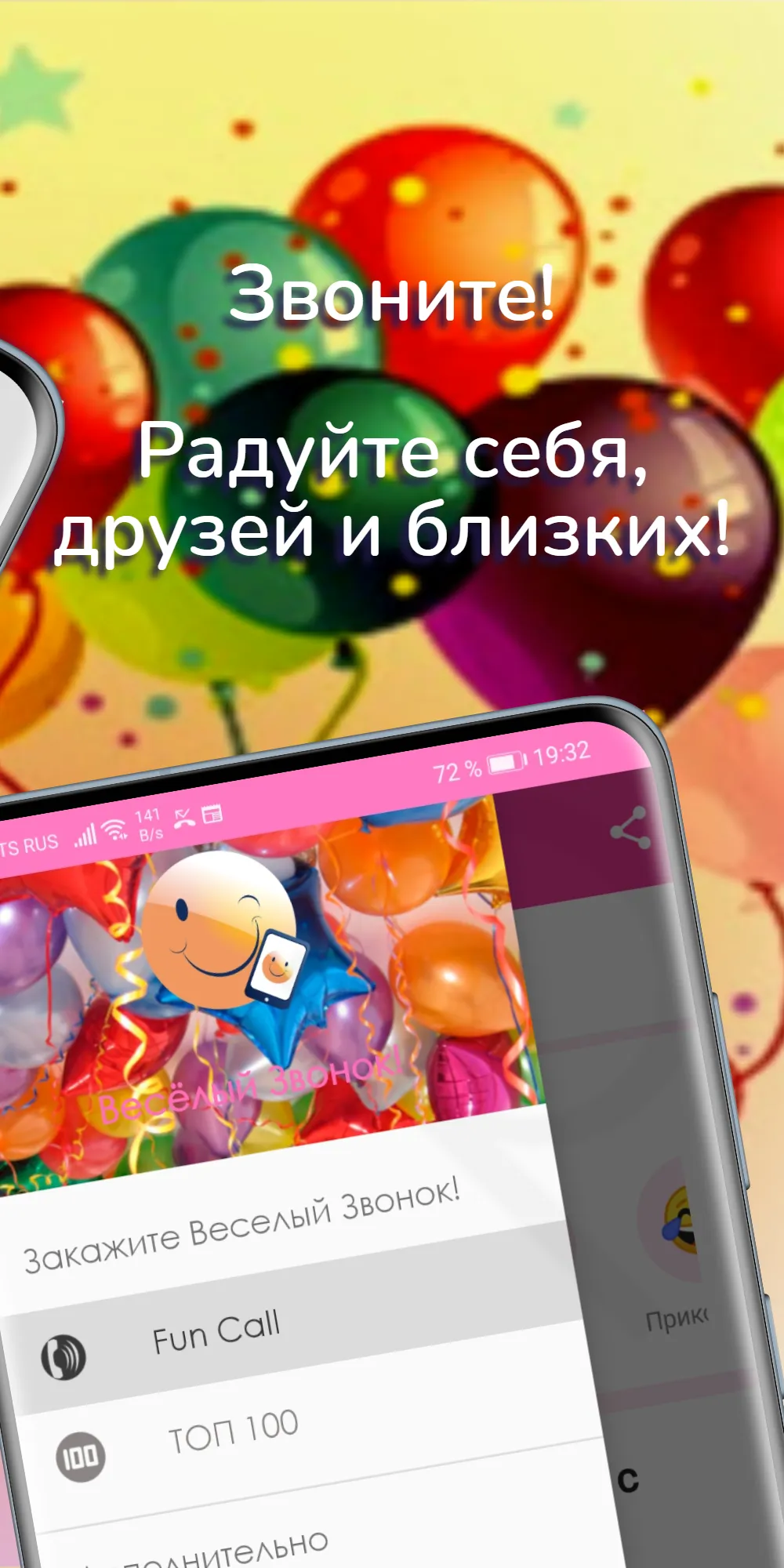 Веселый Звонок! Поздравления и | Indus Appstore | Screenshot