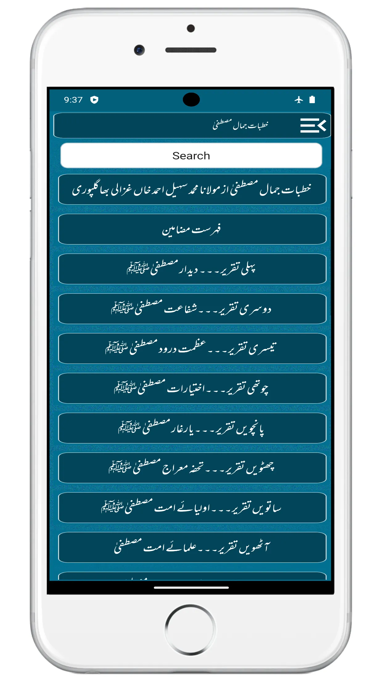 Khutbat E Jamale Mustafa | Indus Appstore | Screenshot