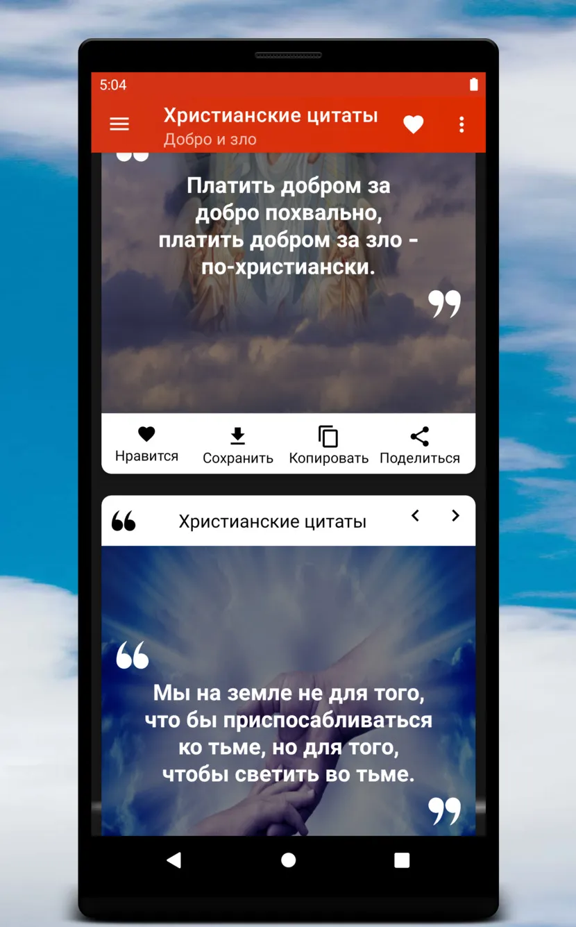 Христианские цитаты | Indus Appstore | Screenshot