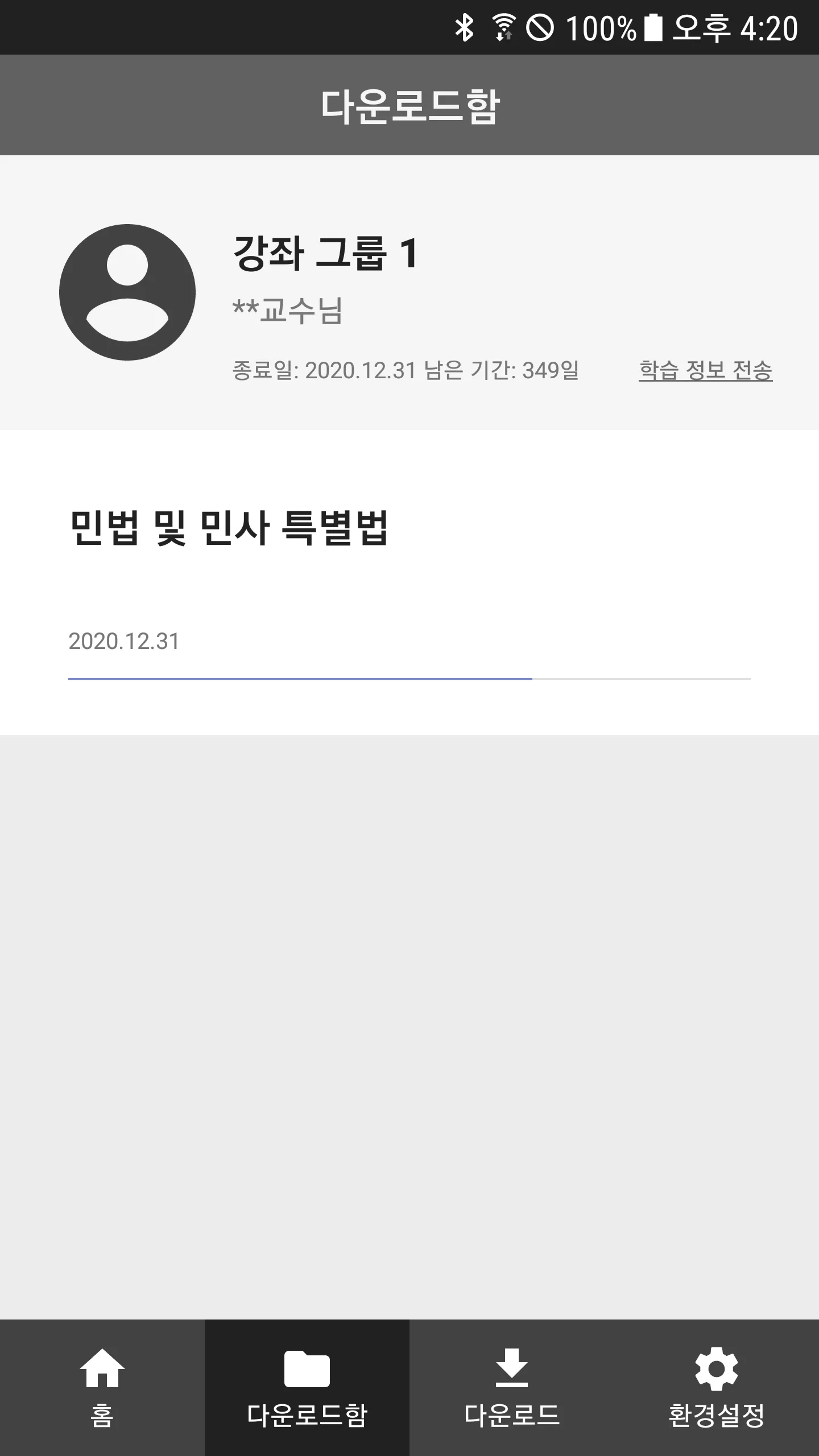 존플레이어 2.0 | Indus Appstore | Screenshot