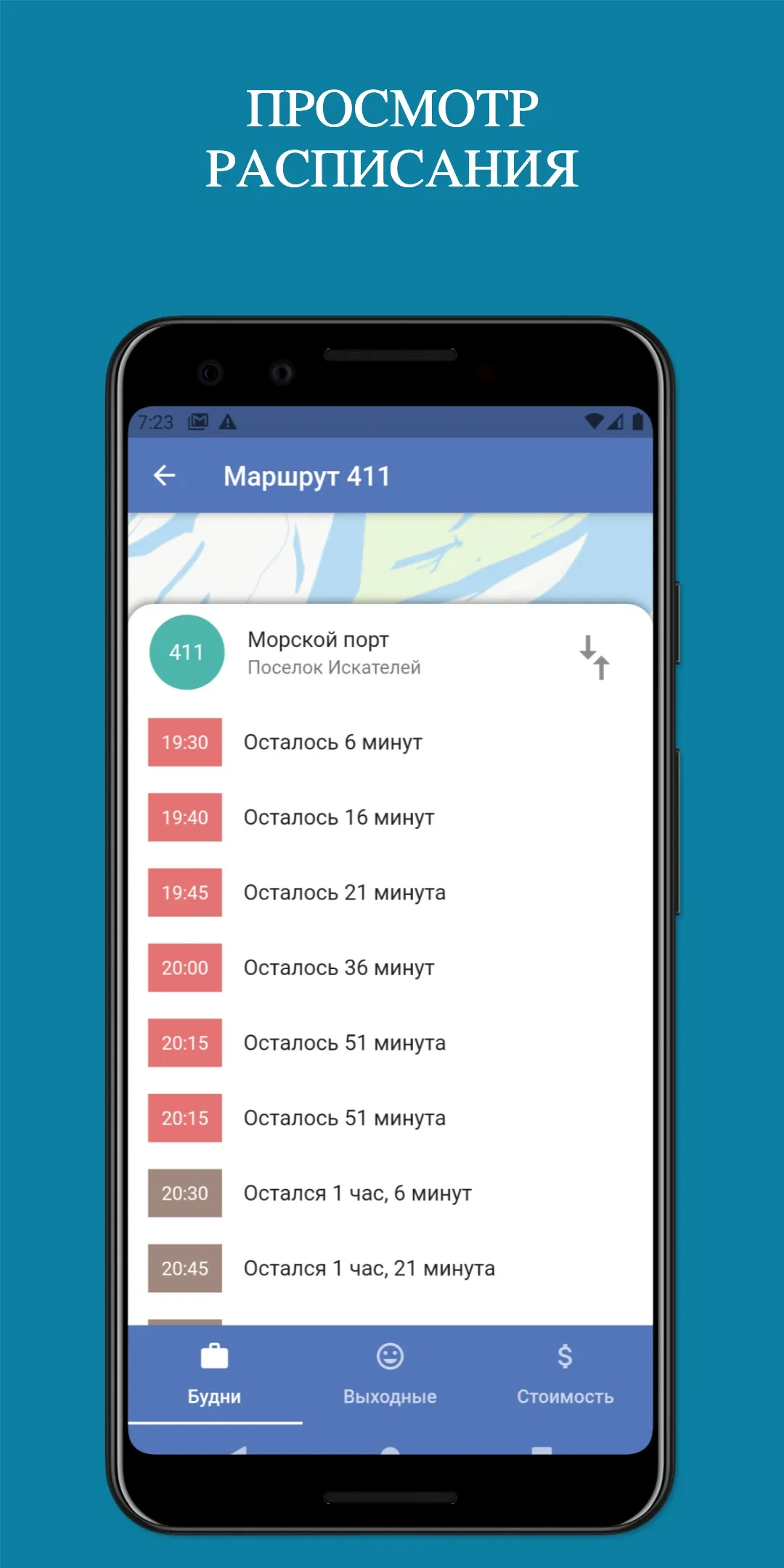 Автобусы Нарьян-Мара | Indus Appstore | Screenshot