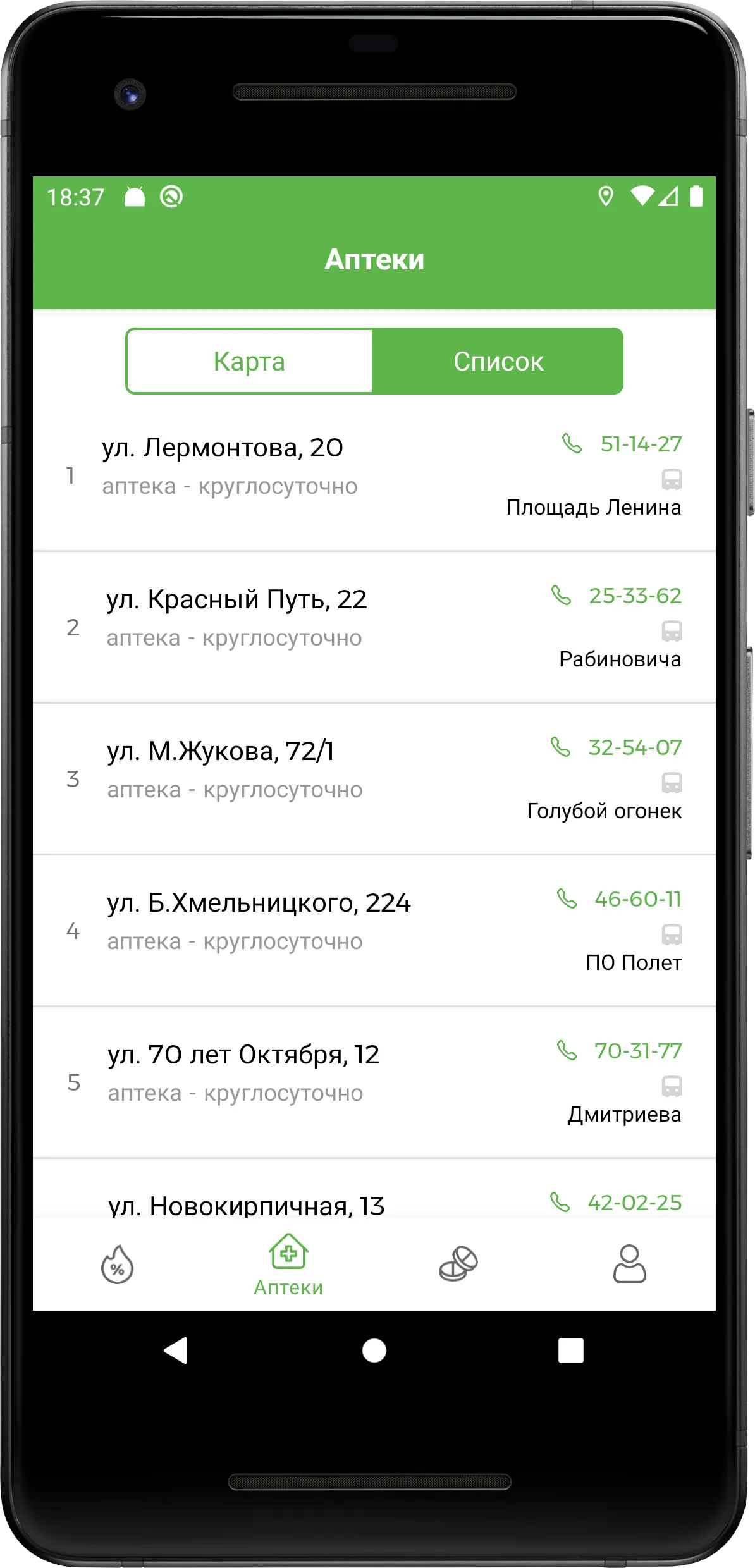 Аптека Семейная - Бронирование | Indus Appstore | Screenshot