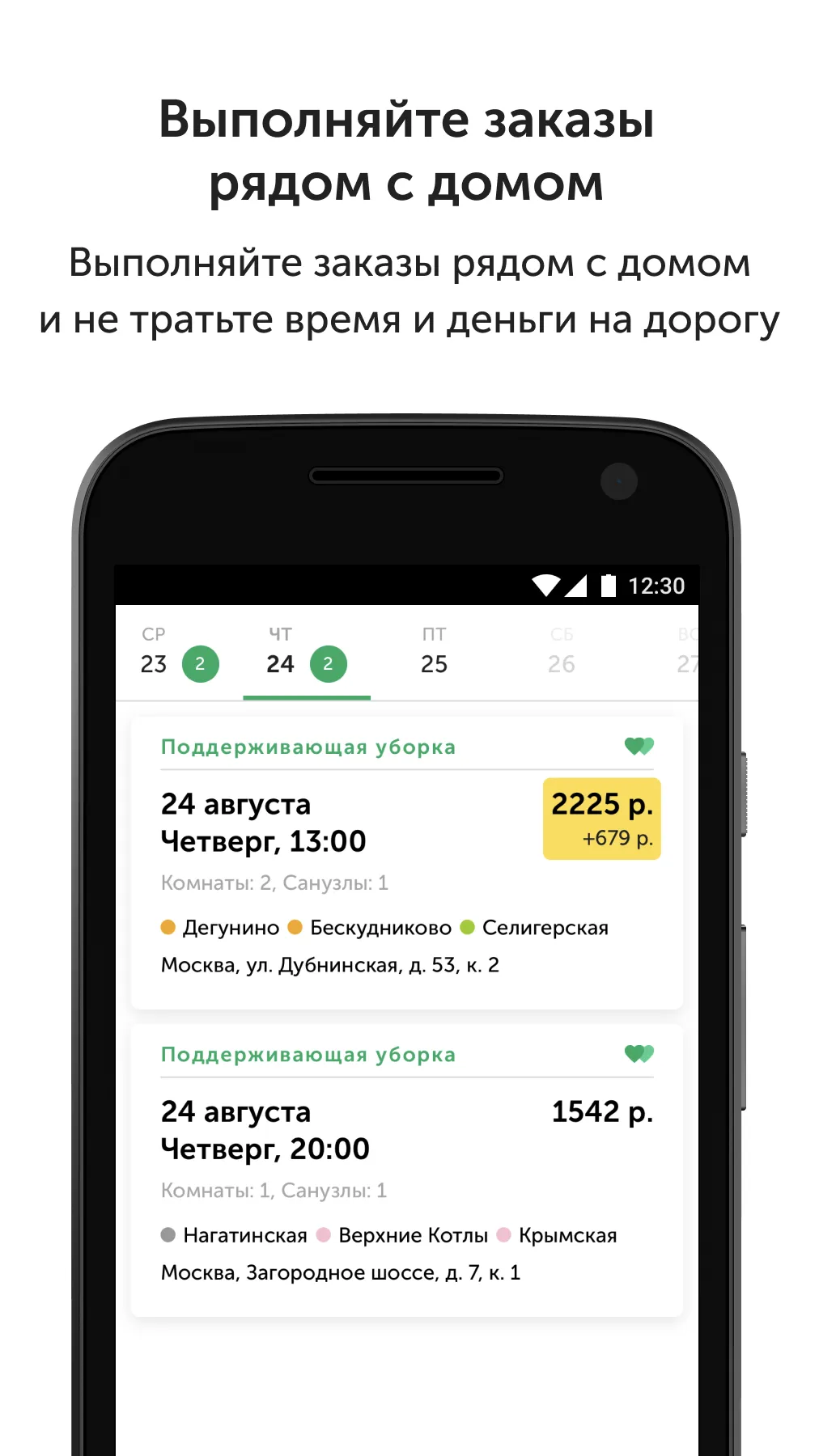 Мои Уборки | Indus Appstore | Screenshot