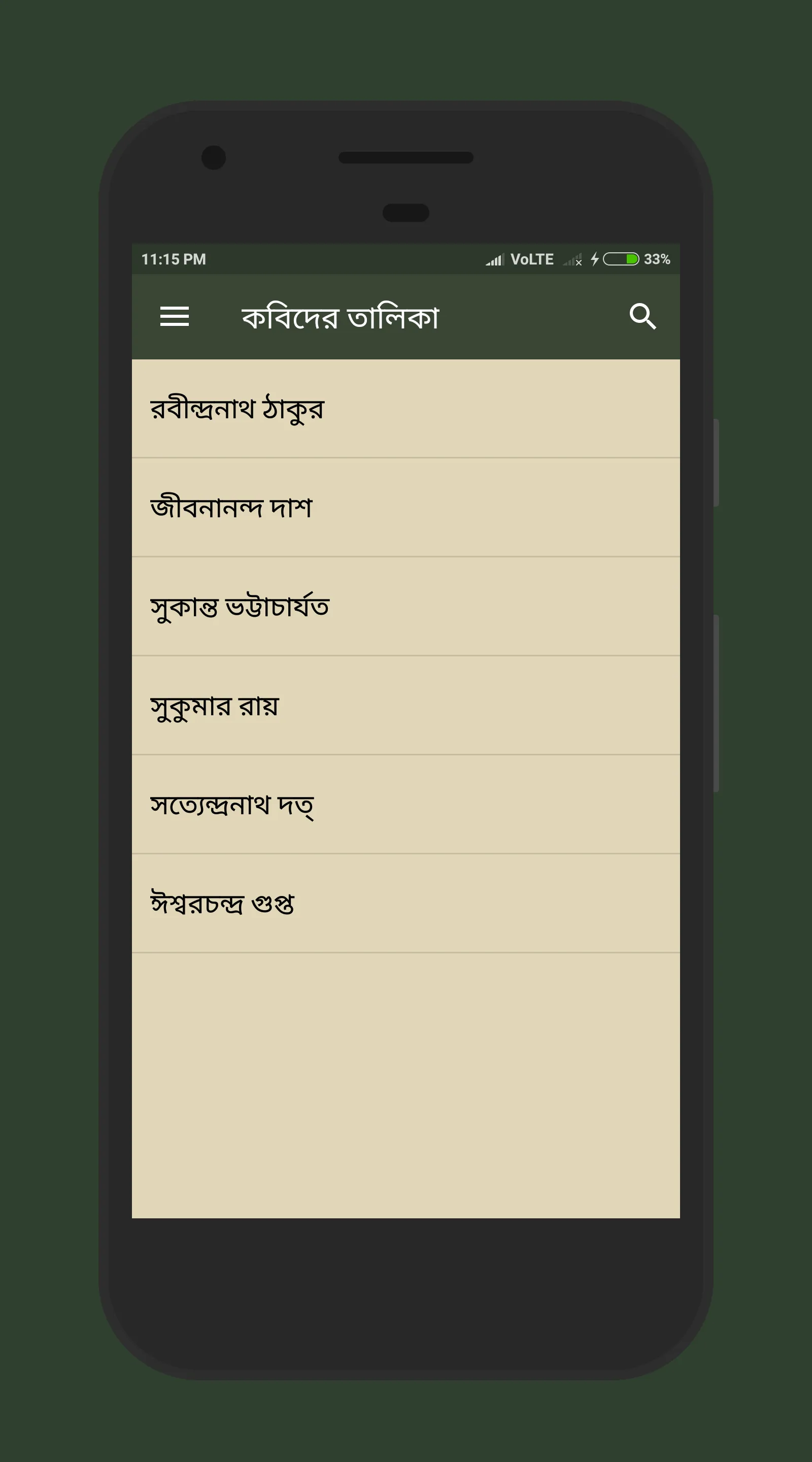 বাংলা কবিতা Bangla Kobita | Indus Appstore | Screenshot