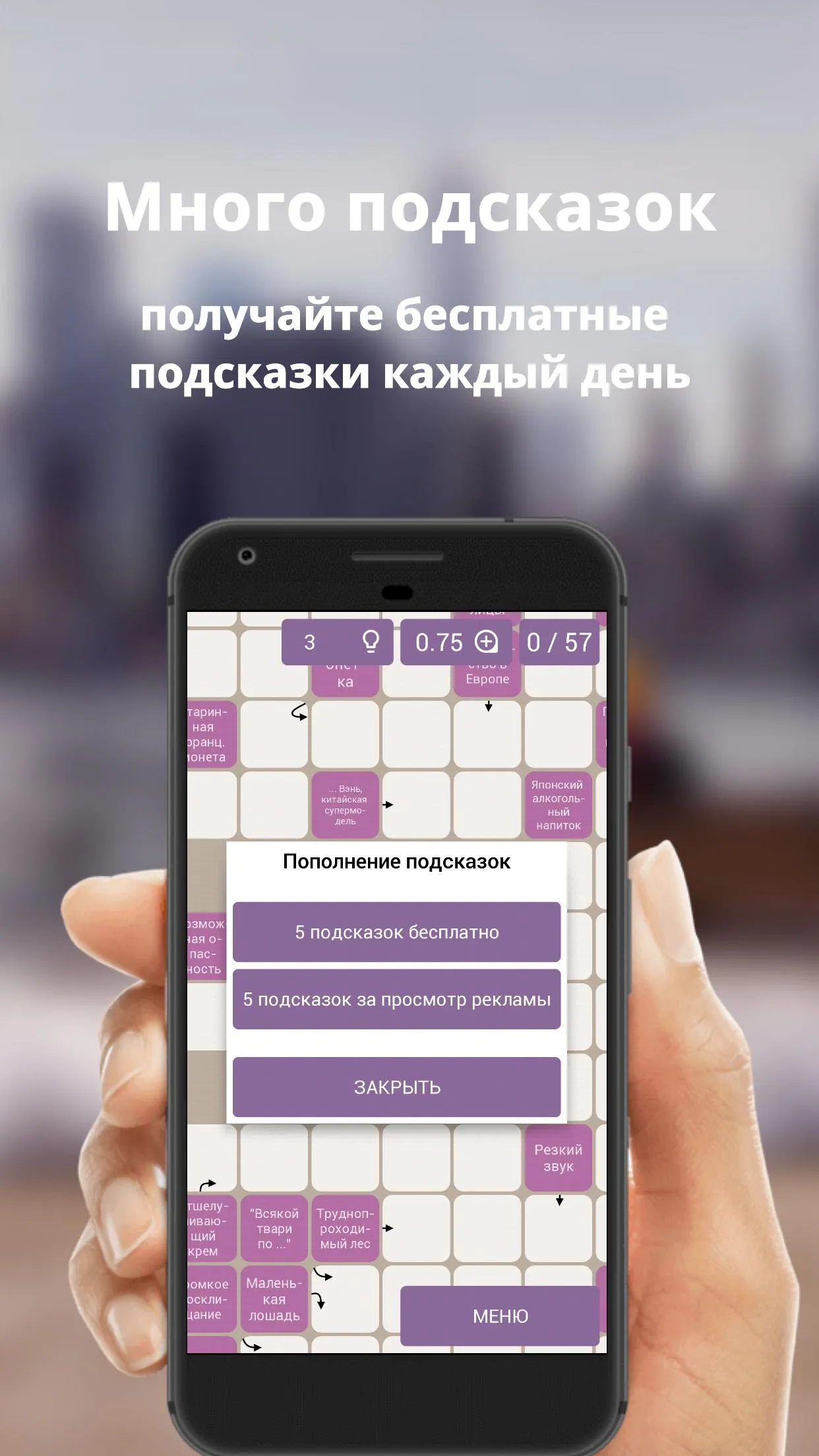 Russian scanwords | Indus Appstore | Screenshot