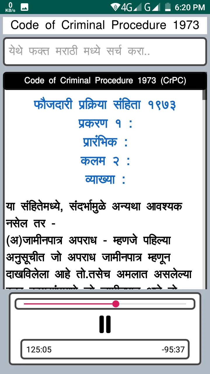 CrPC in Marathi with Audio | Indus Appstore | Screenshot