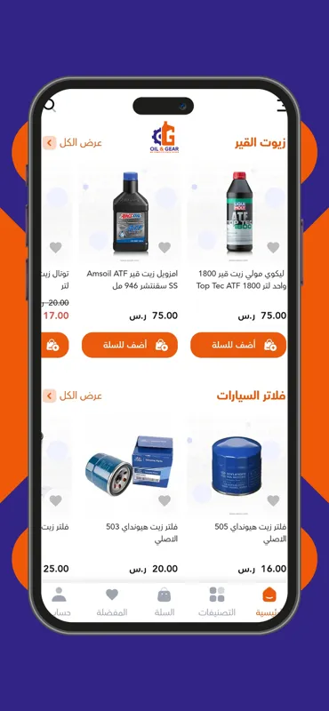 oil and gear | Indus Appstore | Screenshot