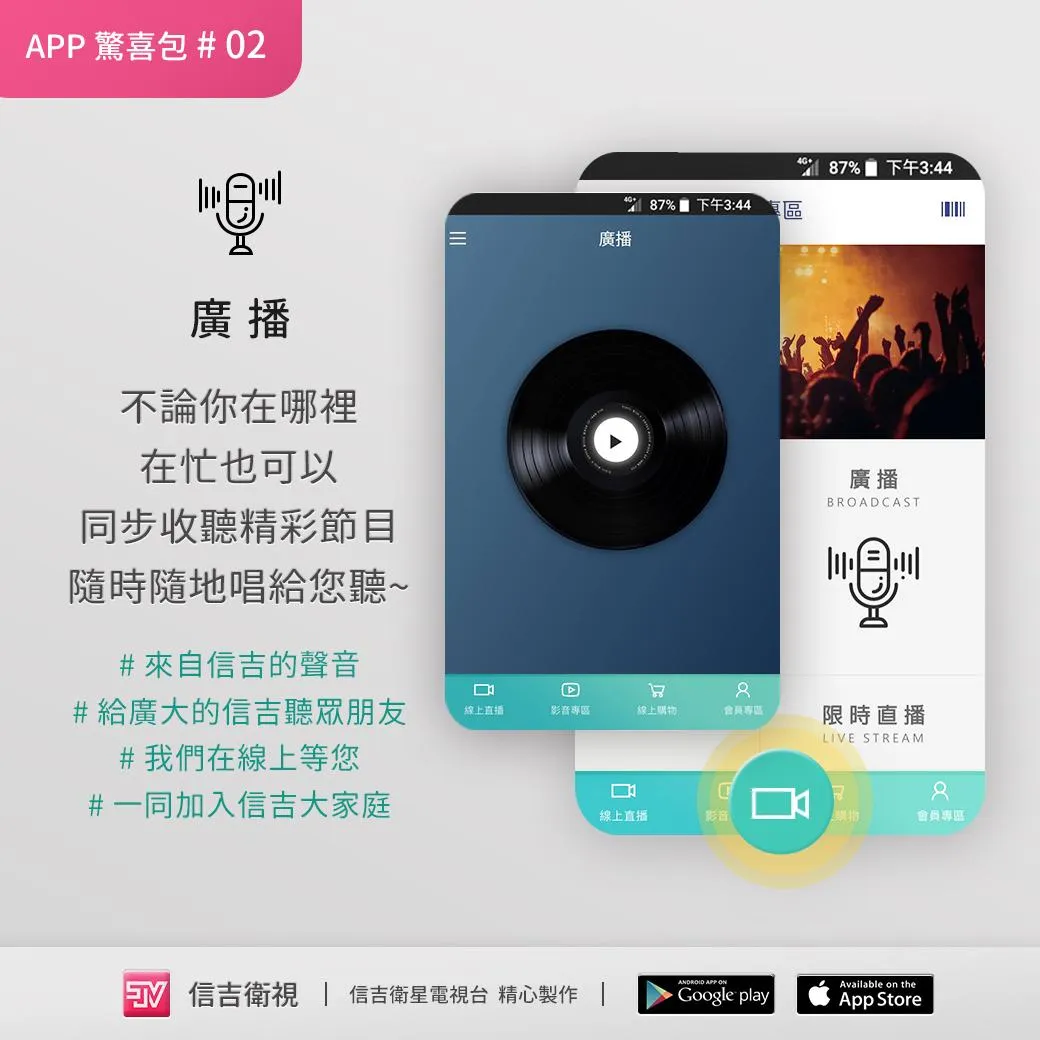 信吉衛視 | Indus Appstore | Screenshot