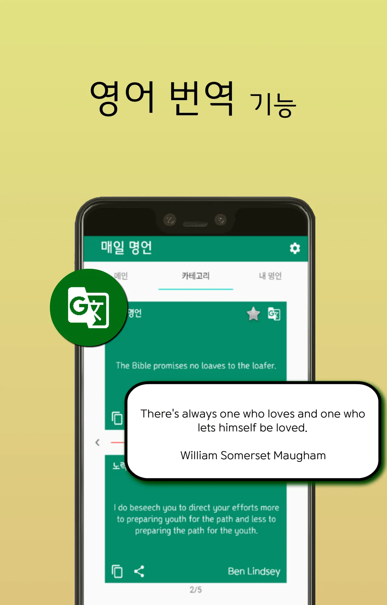 매일 명언 - 명언, 동기부여, 번역지원 | Indus Appstore | Screenshot