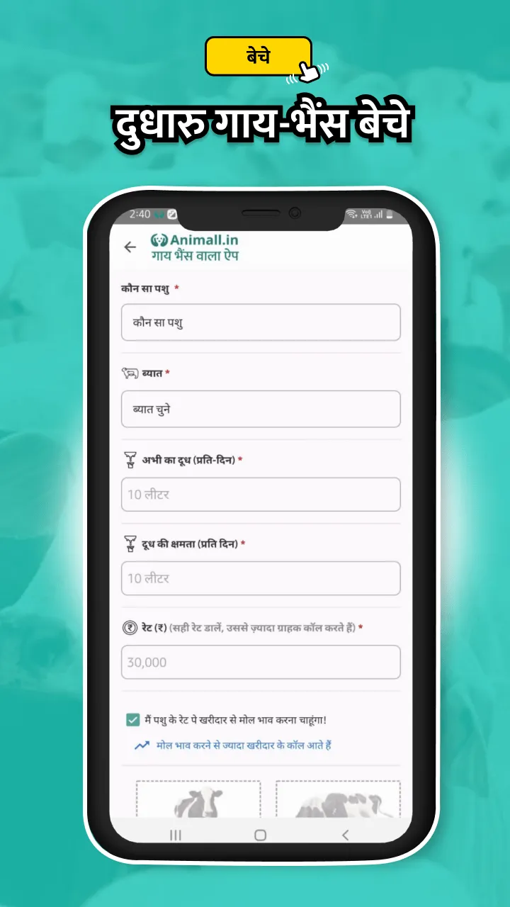 गाय भैंस खरीदें बेचें Animall | Indus Appstore | Screenshot