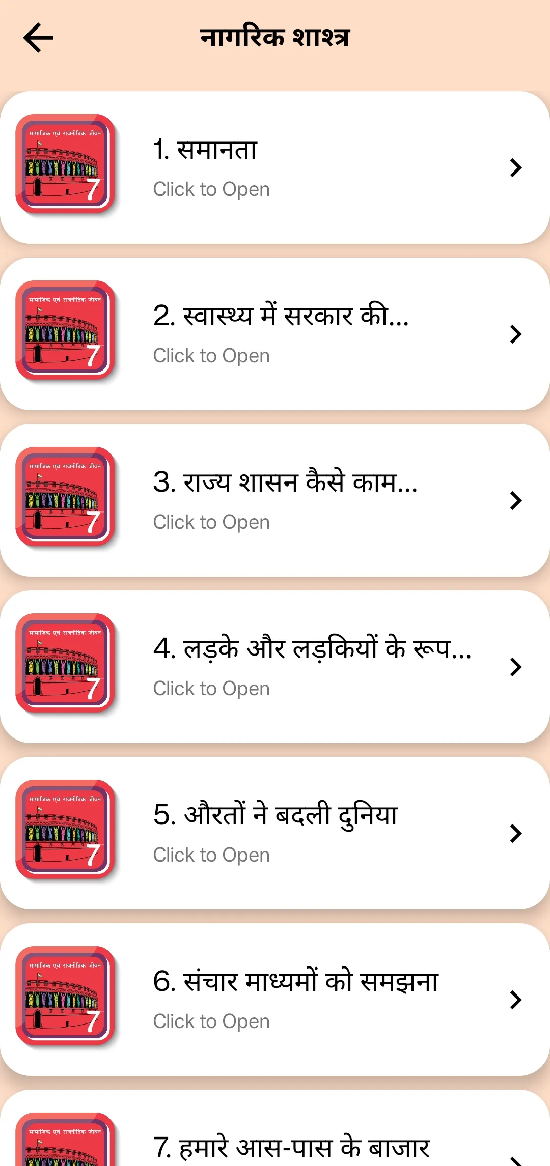 Class 7 Social Guide in Hindi | Indus Appstore | Screenshot