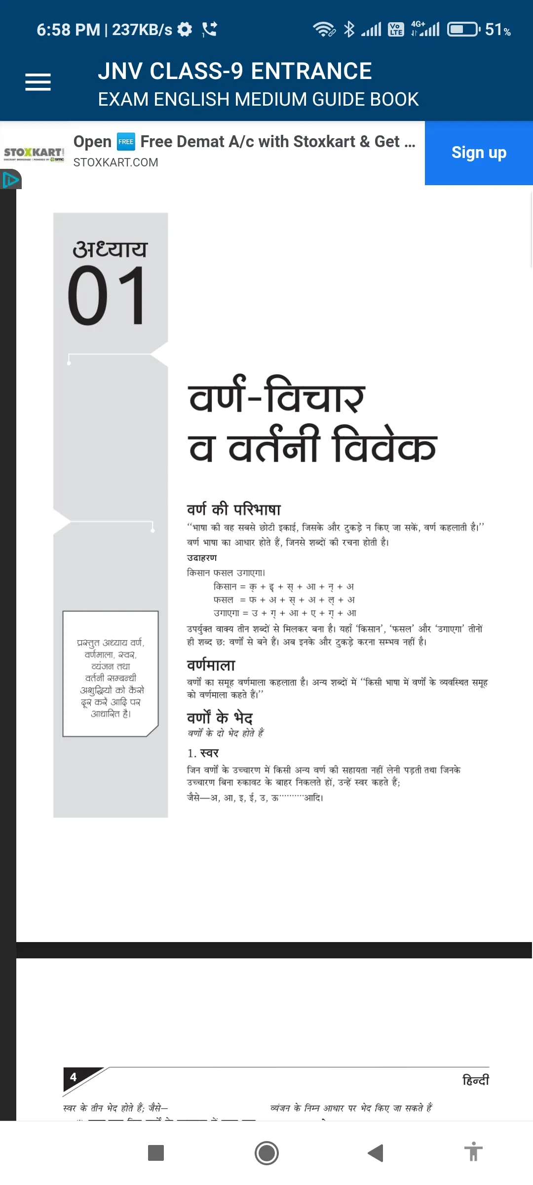 JNV Class9 Entrance Exam Guide | Indus Appstore | Screenshot