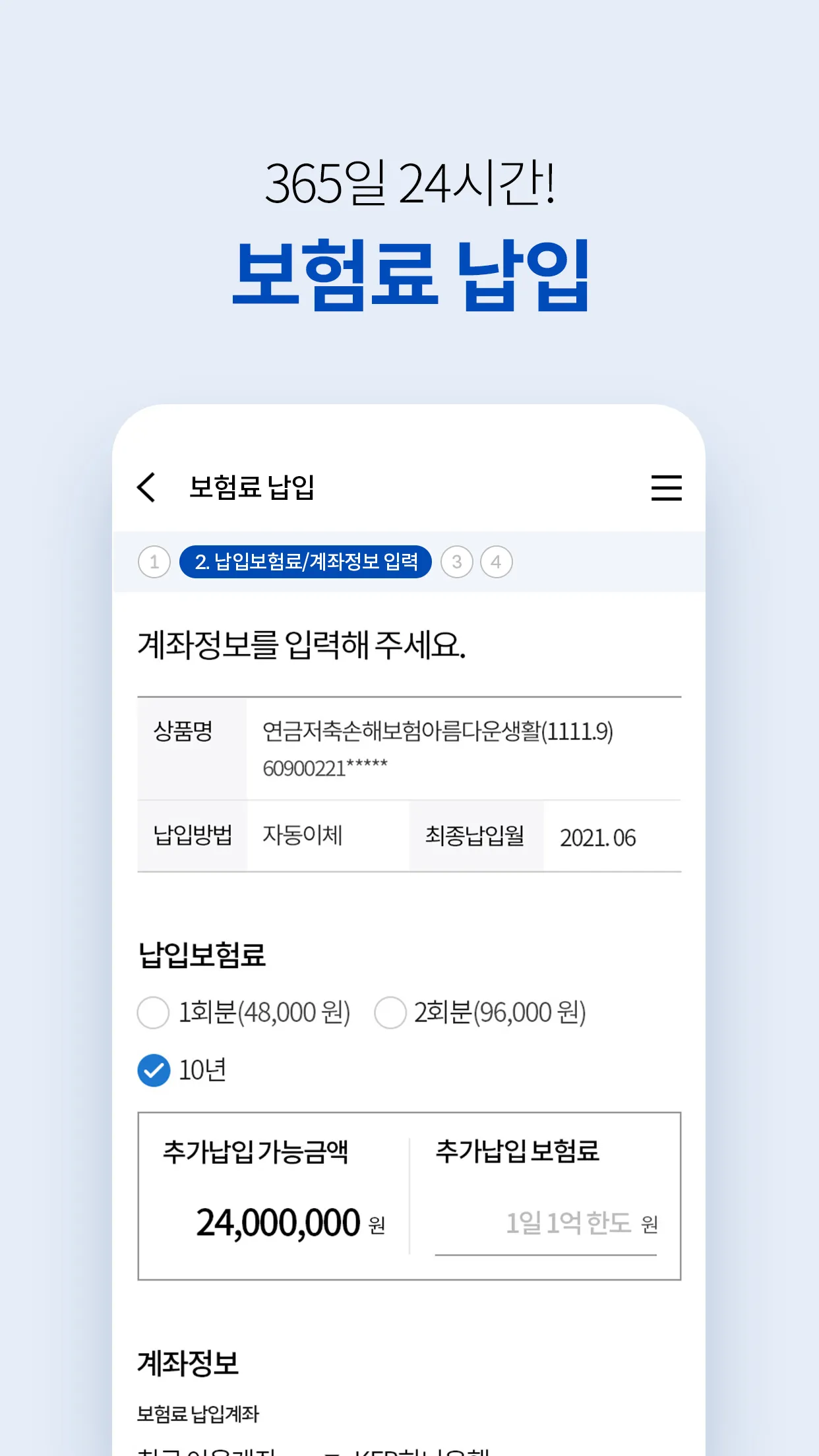 삼성화재 | Indus Appstore | Screenshot