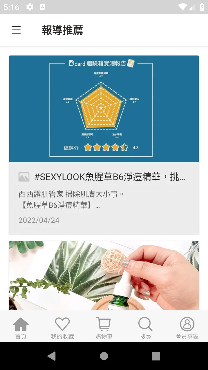 SEXYLOOK西西露肌管家 管理毛孔大小事 | Indus Appstore | Screenshot