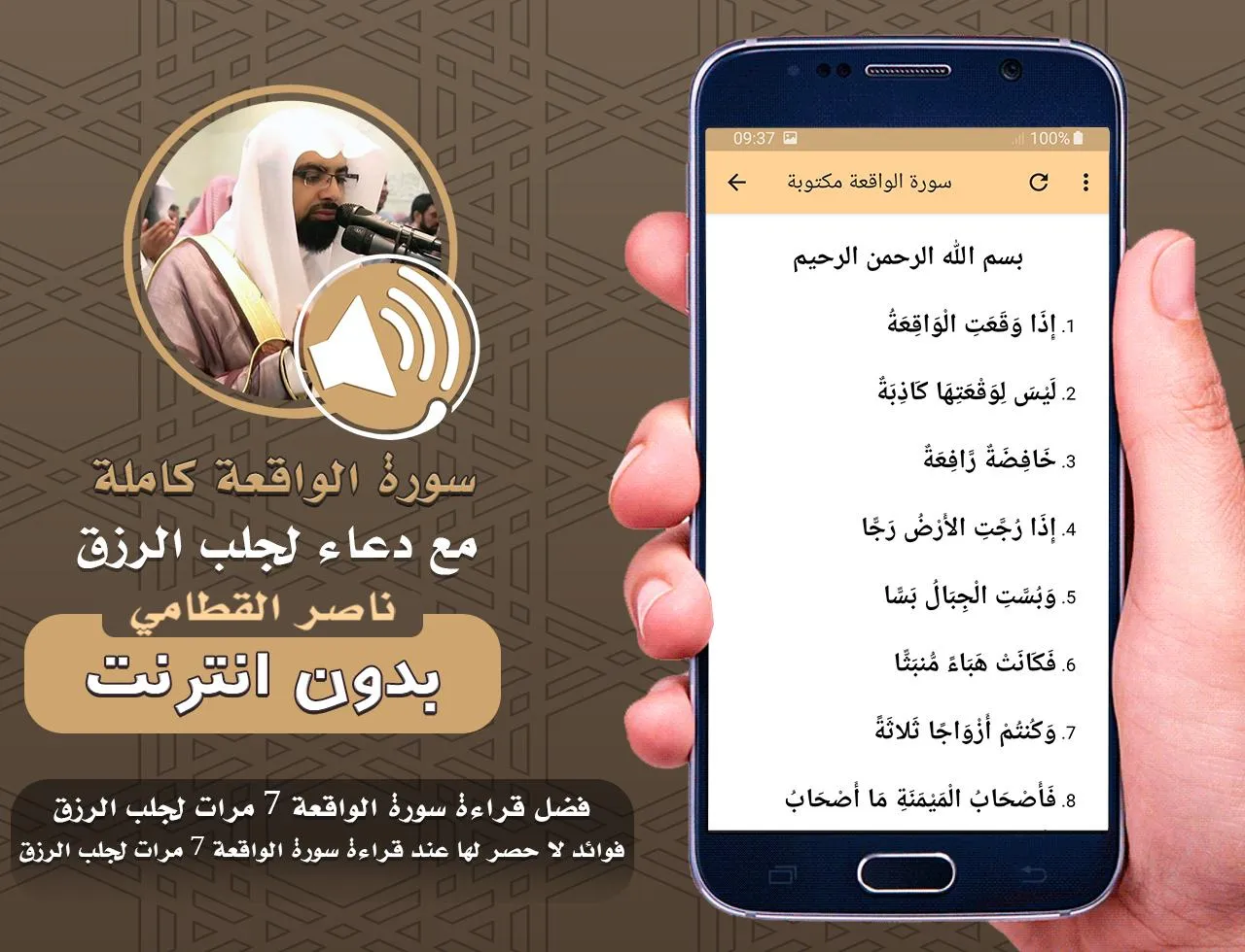 سورة الواقعة ودعاء الرزق | Indus Appstore | Screenshot