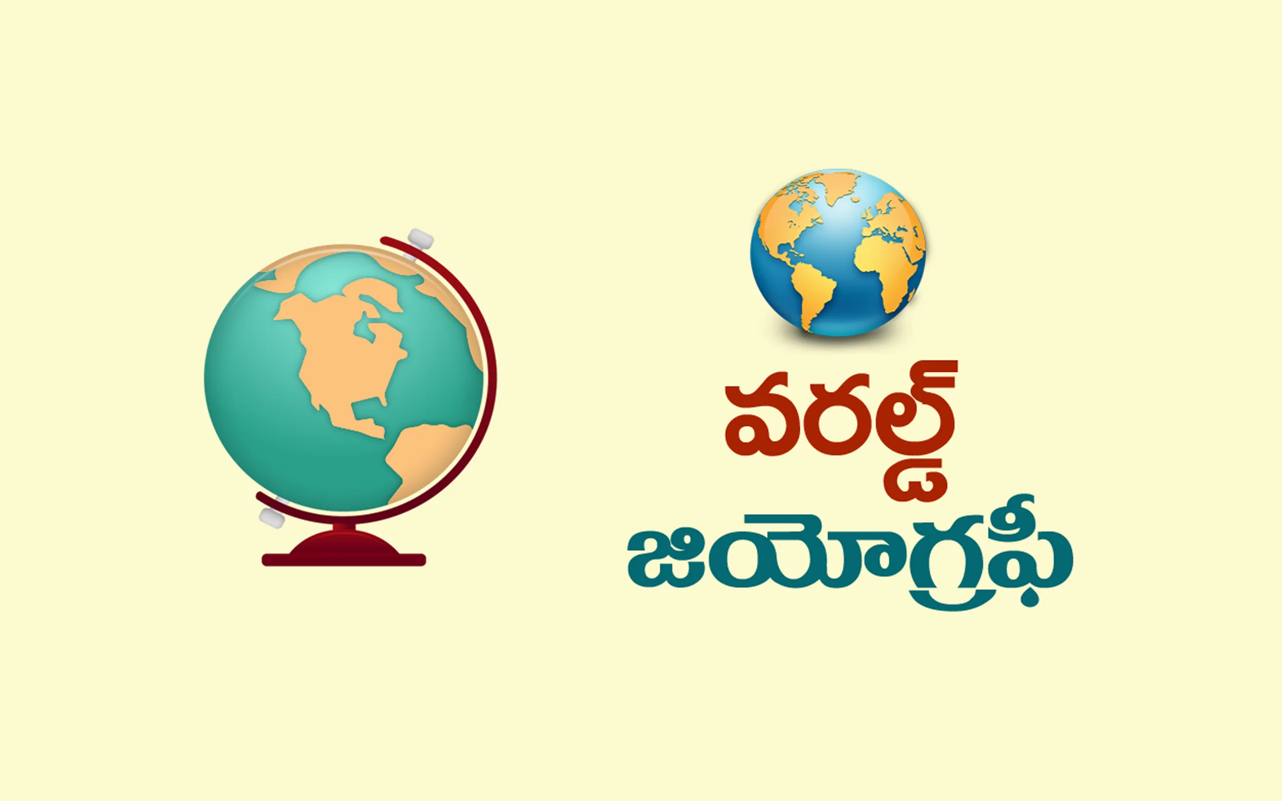 World Geography Telugu | Indus Appstore | Screenshot