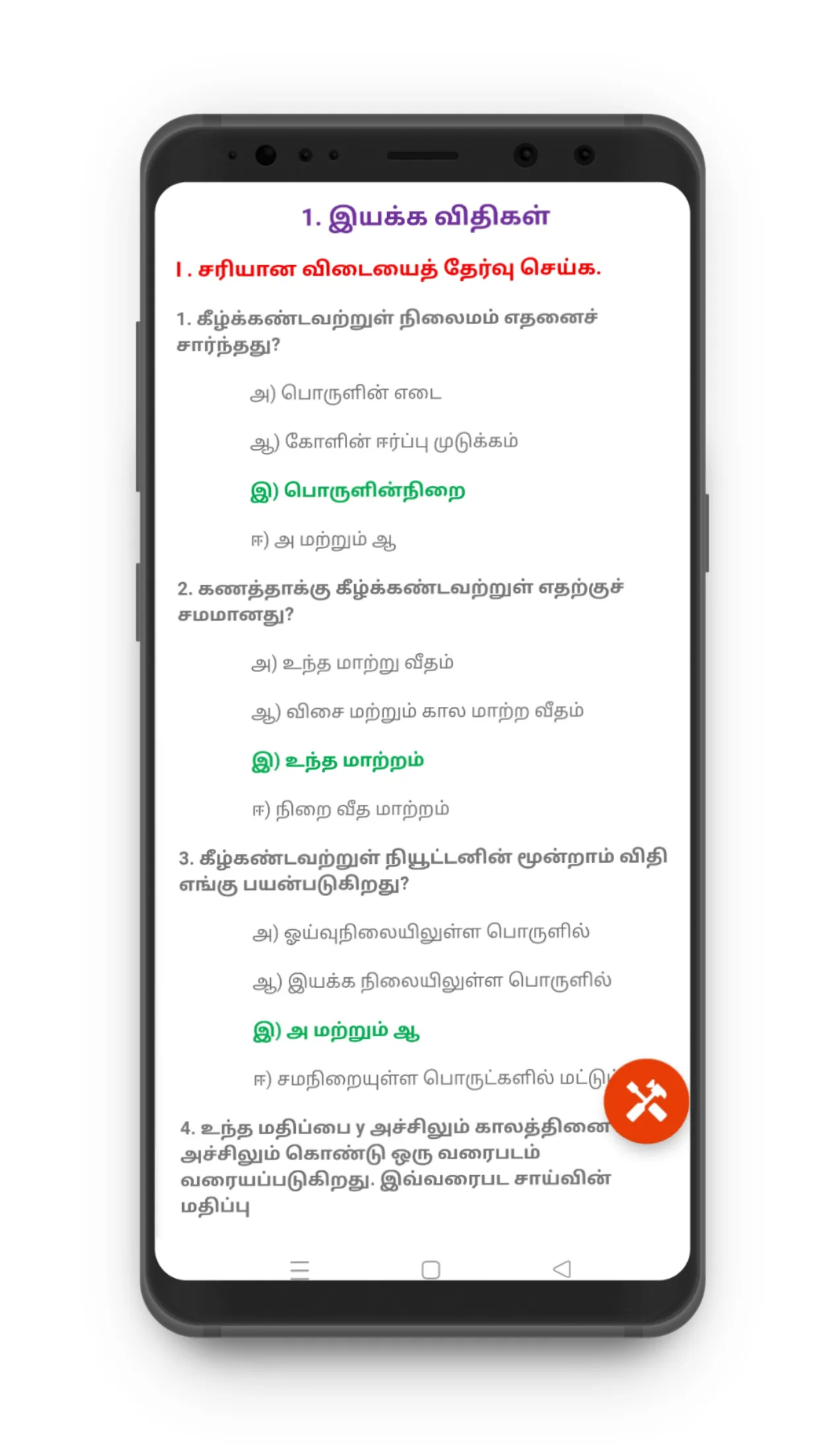 TN 10th அறிவியல் | Indus Appstore | Screenshot