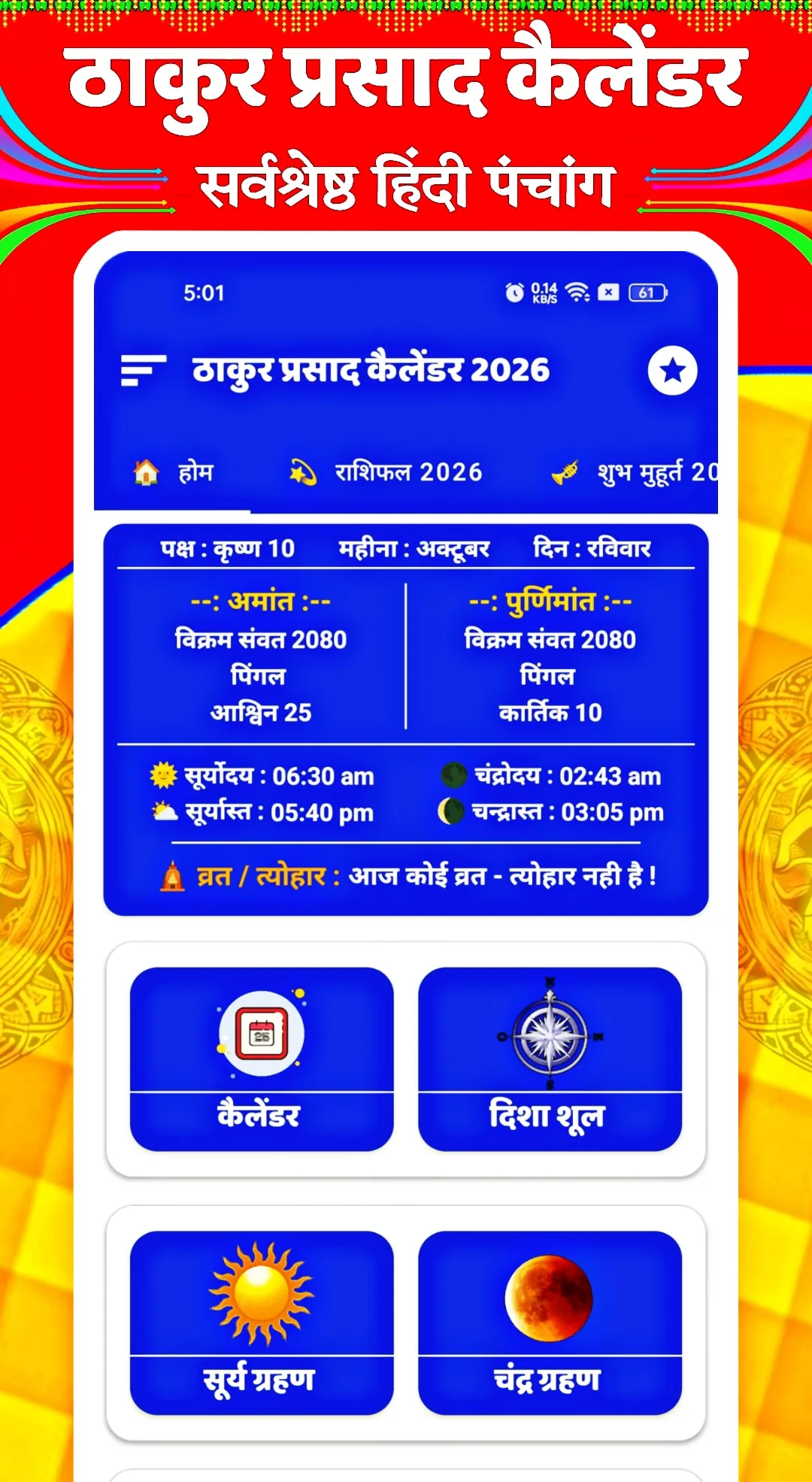 Thakur Prasad Calendar 2026 | Indus Appstore | Screenshot