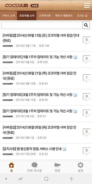 코코아앰 | Indus Appstore | Screenshot