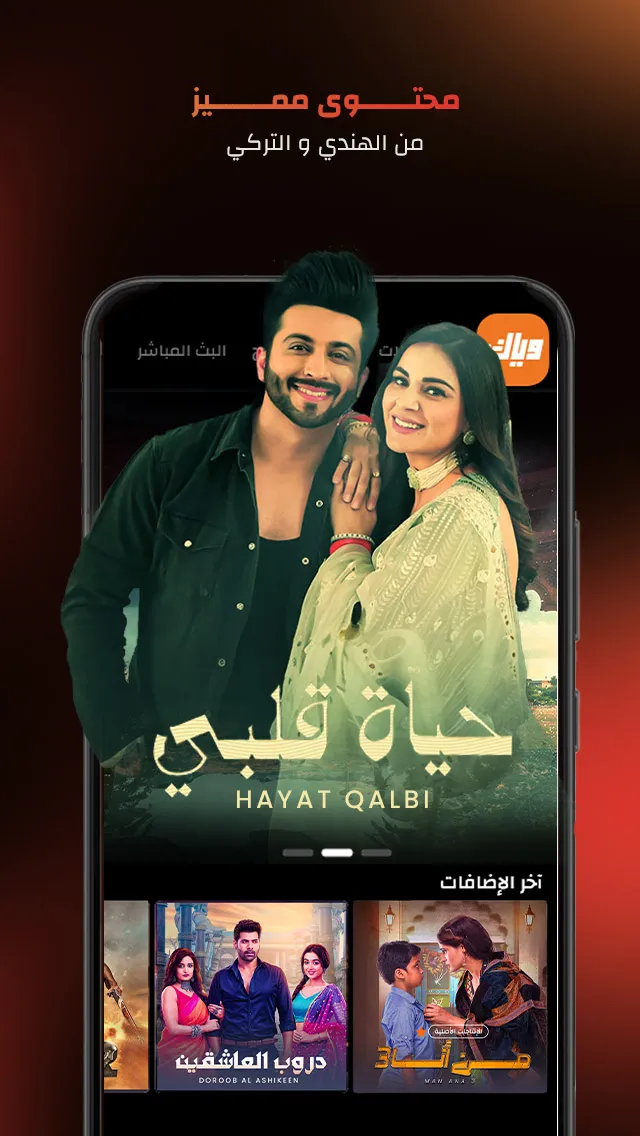 Weyyak وياك | Indus Appstore | Screenshot