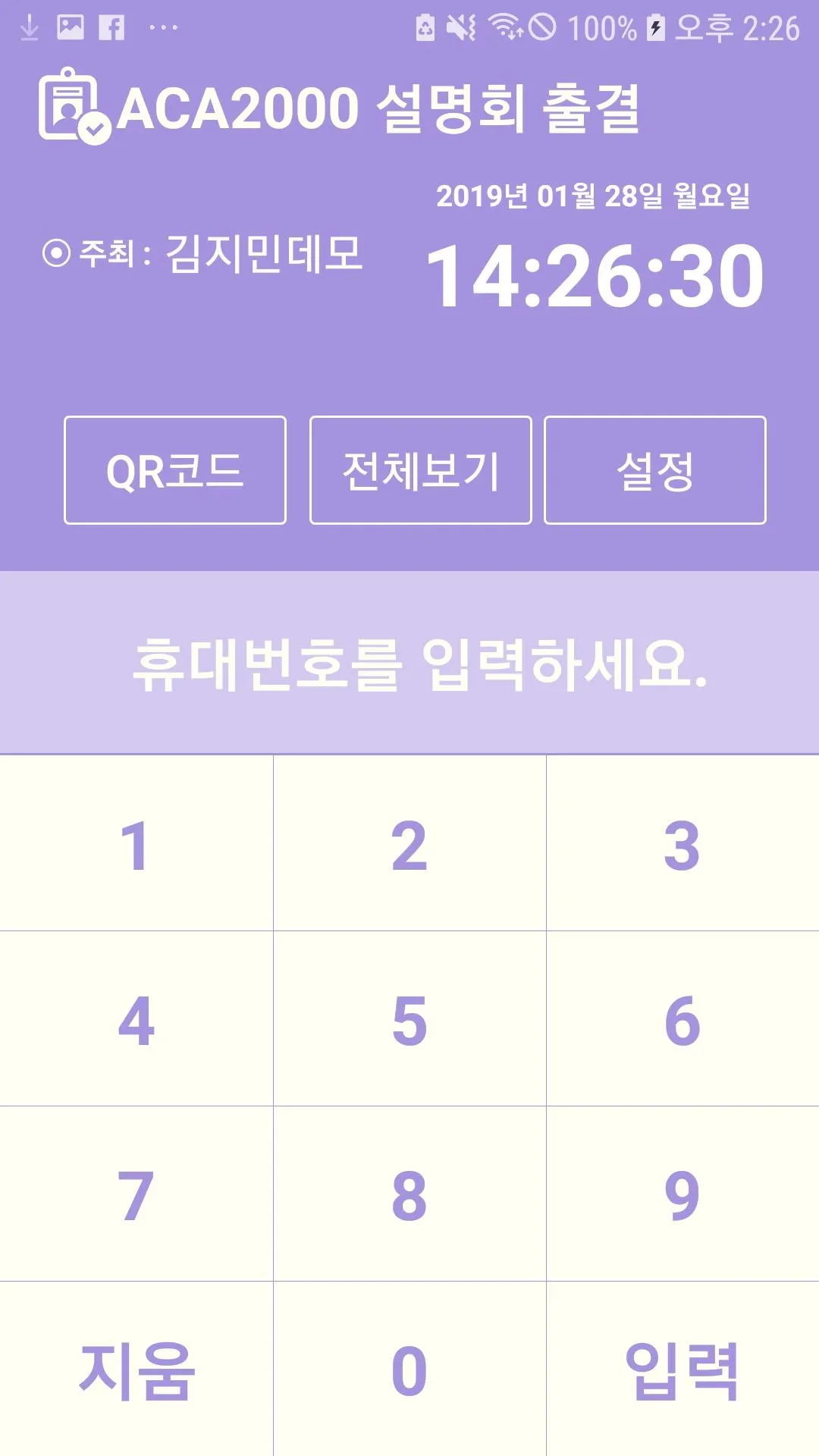 ACA2000 설명회 출결 | Indus Appstore | Screenshot