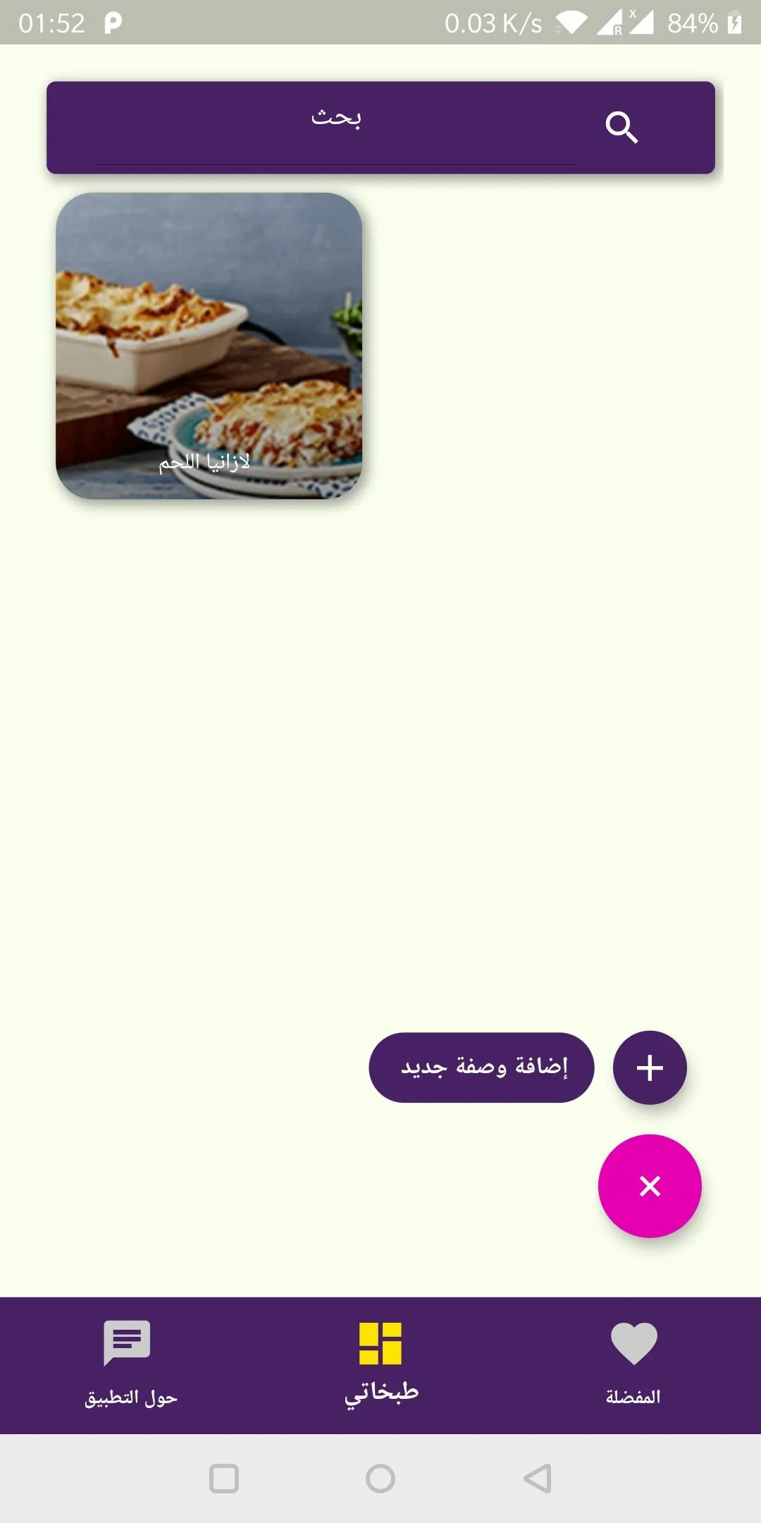 دفتر طبخاتي My cookbook | Indus Appstore | Screenshot