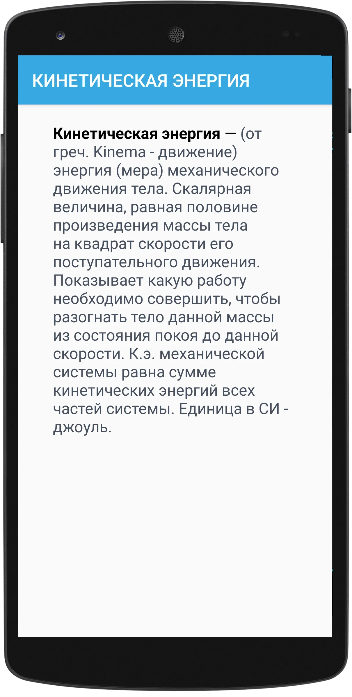 Справочник по физике. ЕГЭ | Indus Appstore | Screenshot