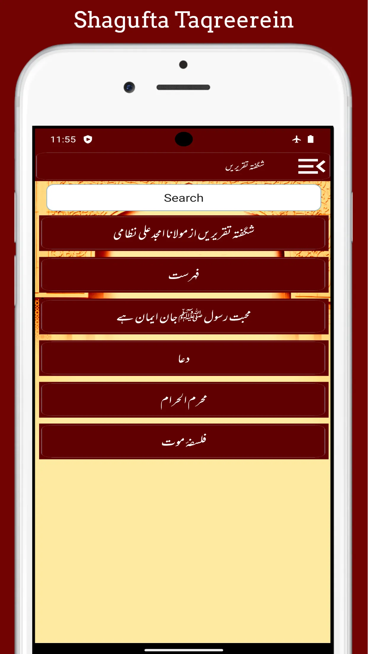 Shagufta Taqreereinشگفتہ تقریر | Indus Appstore | Screenshot