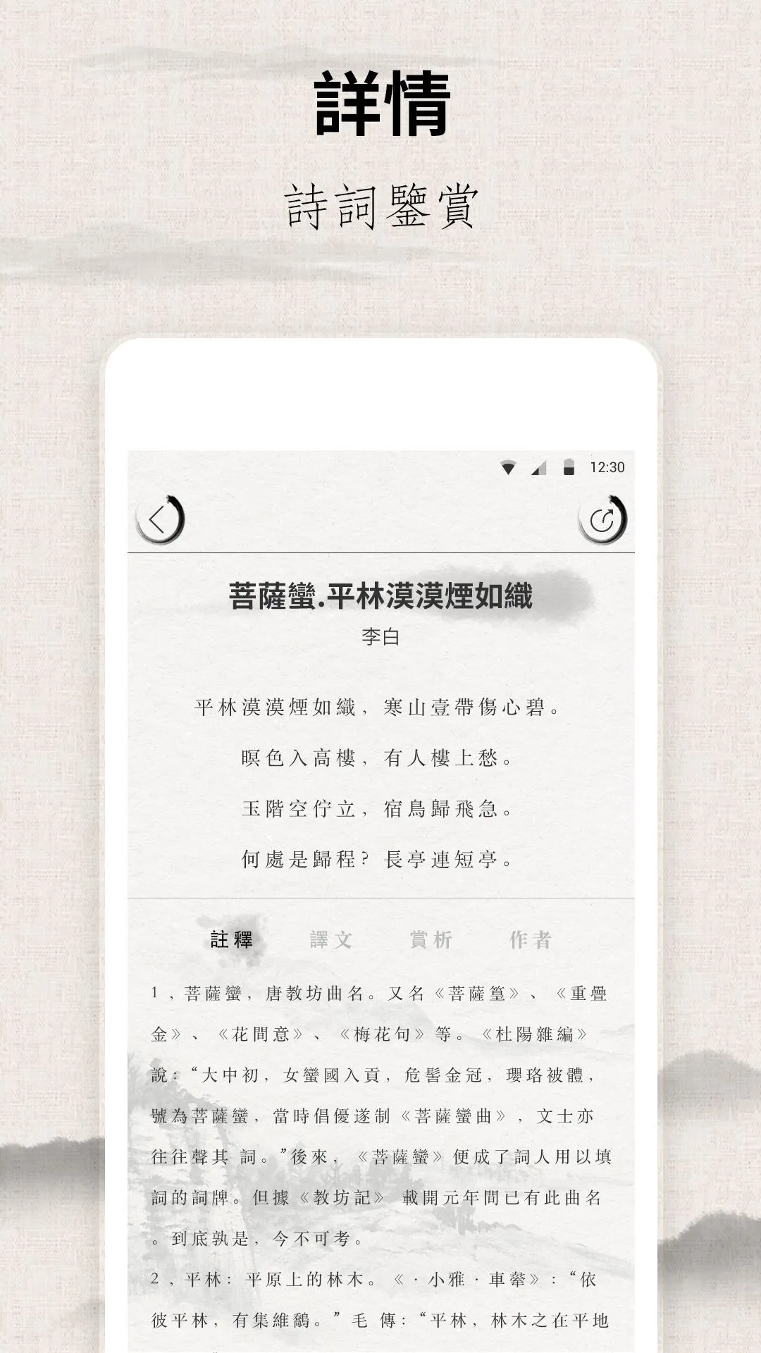 宋詞三百首 | Indus Appstore | Screenshot