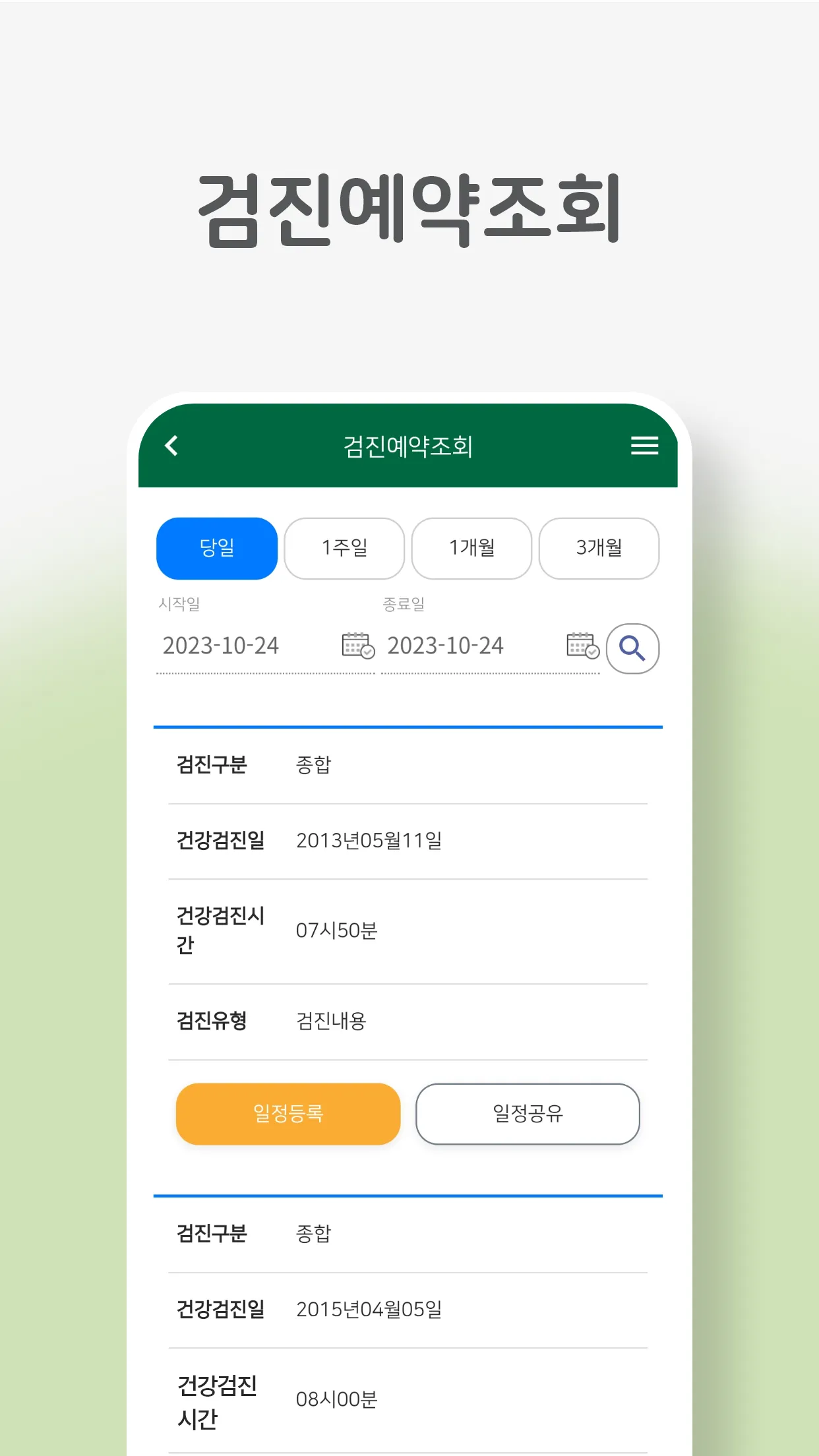 건양대학교병원 | Indus Appstore | Screenshot