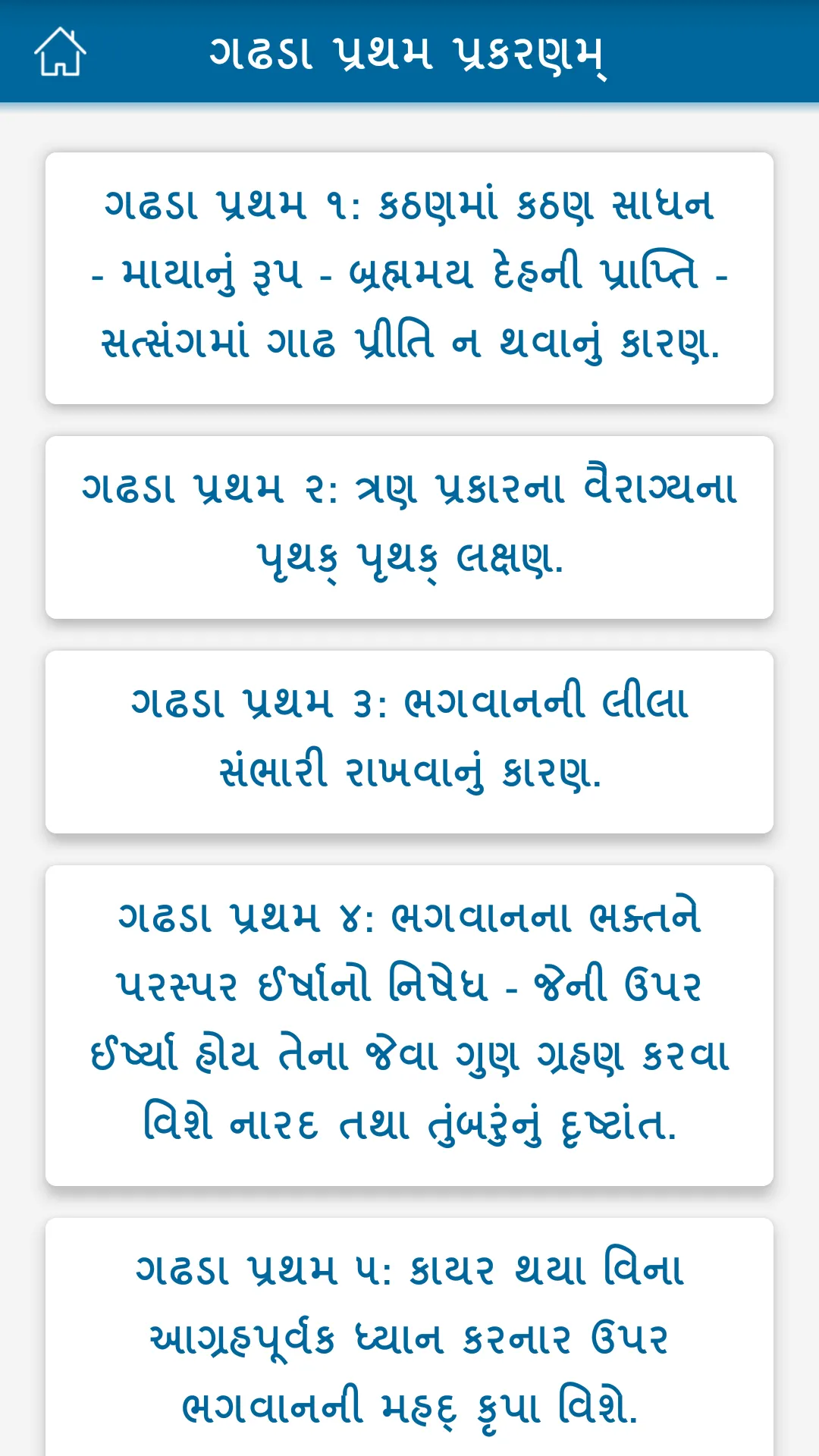 Vachanamrut (Read and Listen) | Indus Appstore | Screenshot