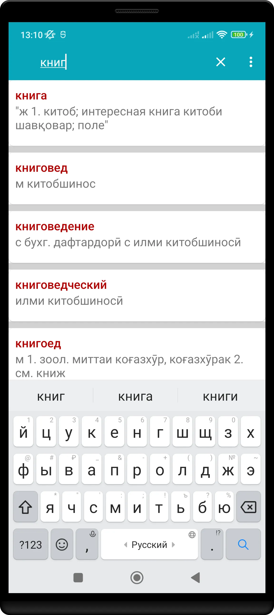 Русско-таджикский словарь | Indus Appstore | Screenshot