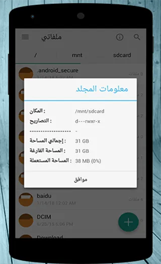 ملفاتي - مدير ملفات | Indus Appstore | Screenshot