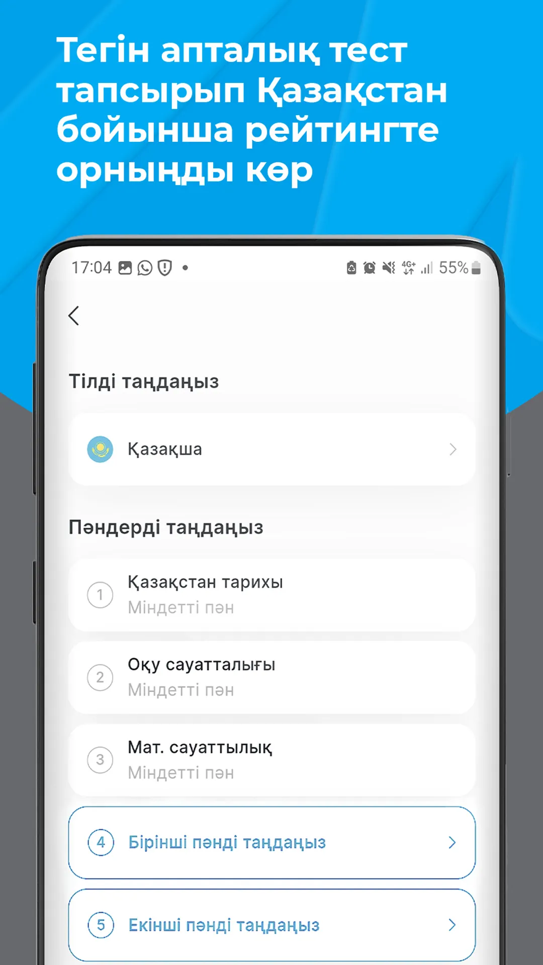 Joo - ҰБТ онлайн дайындық | Indus Appstore | Screenshot