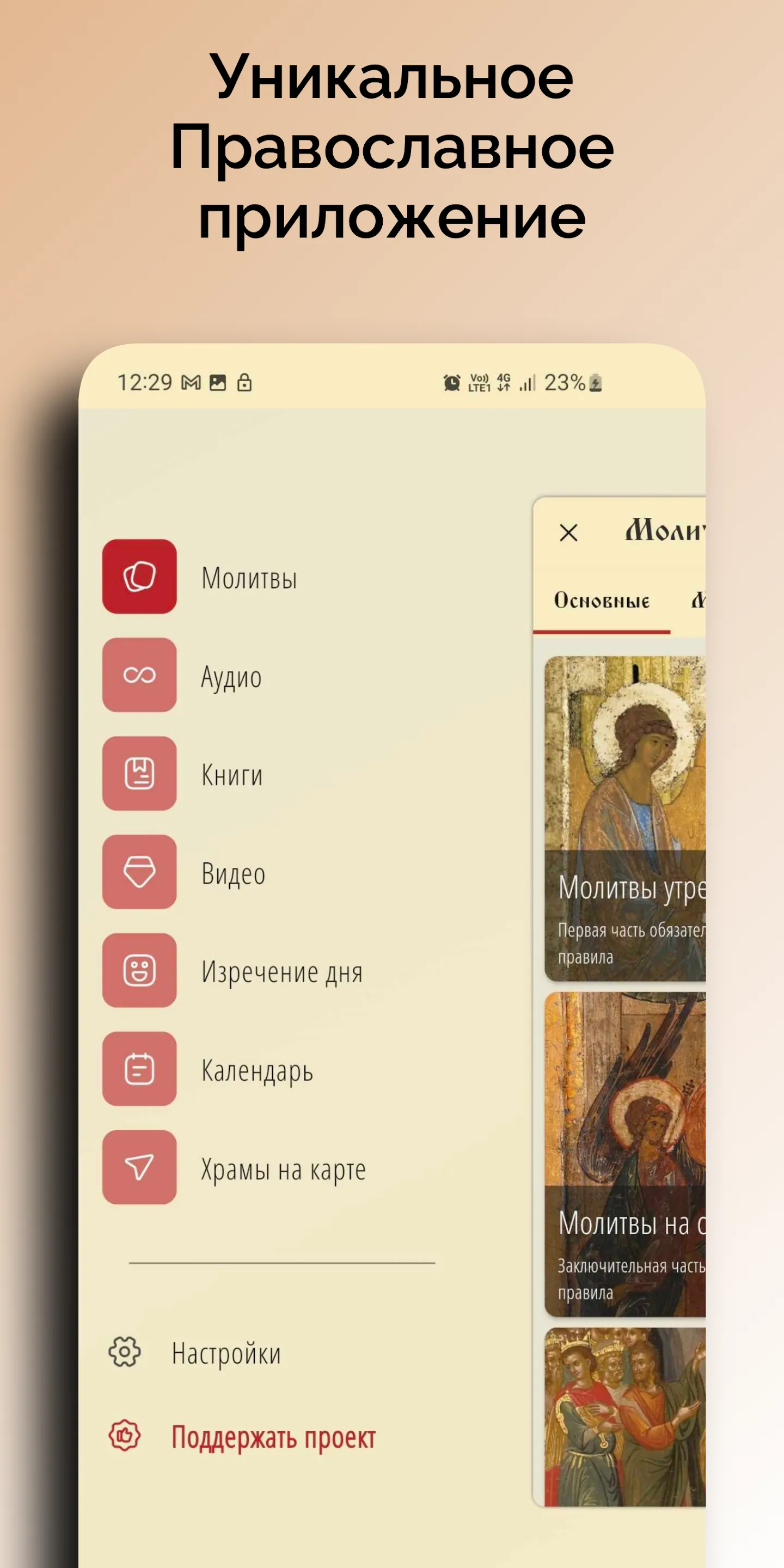 Православный Молитвослов | Indus Appstore | Screenshot