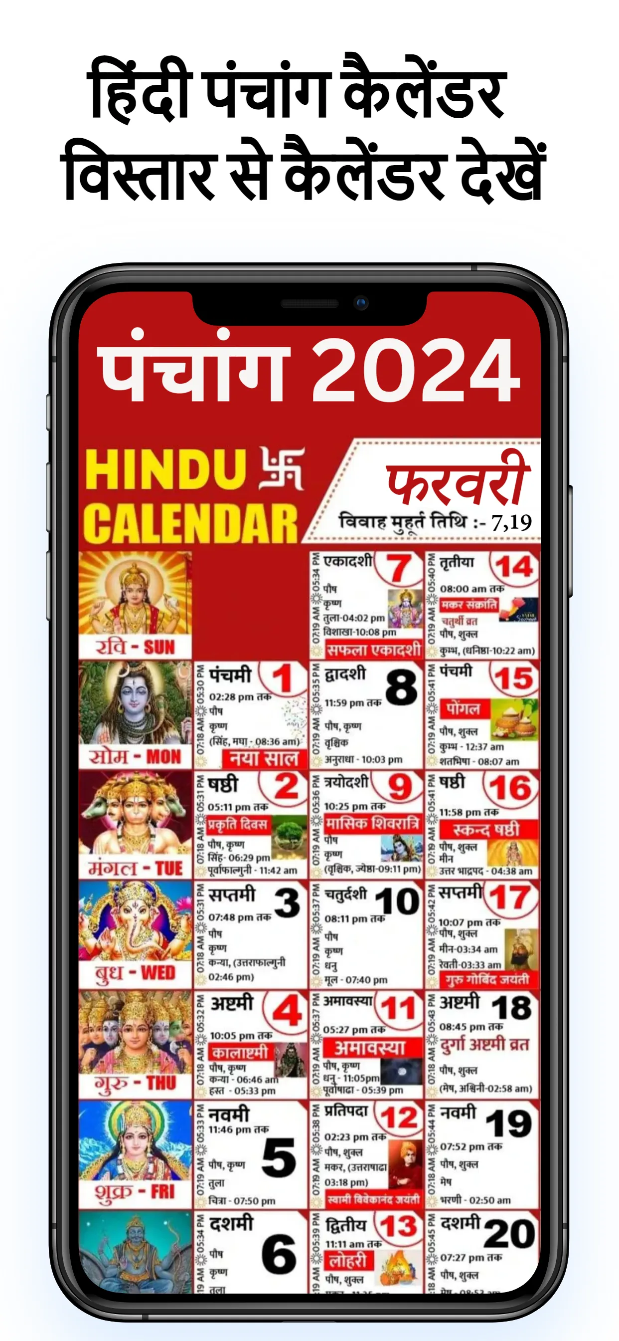 Hindu Calendar 2024 पंचांग | Indus Appstore | Screenshot