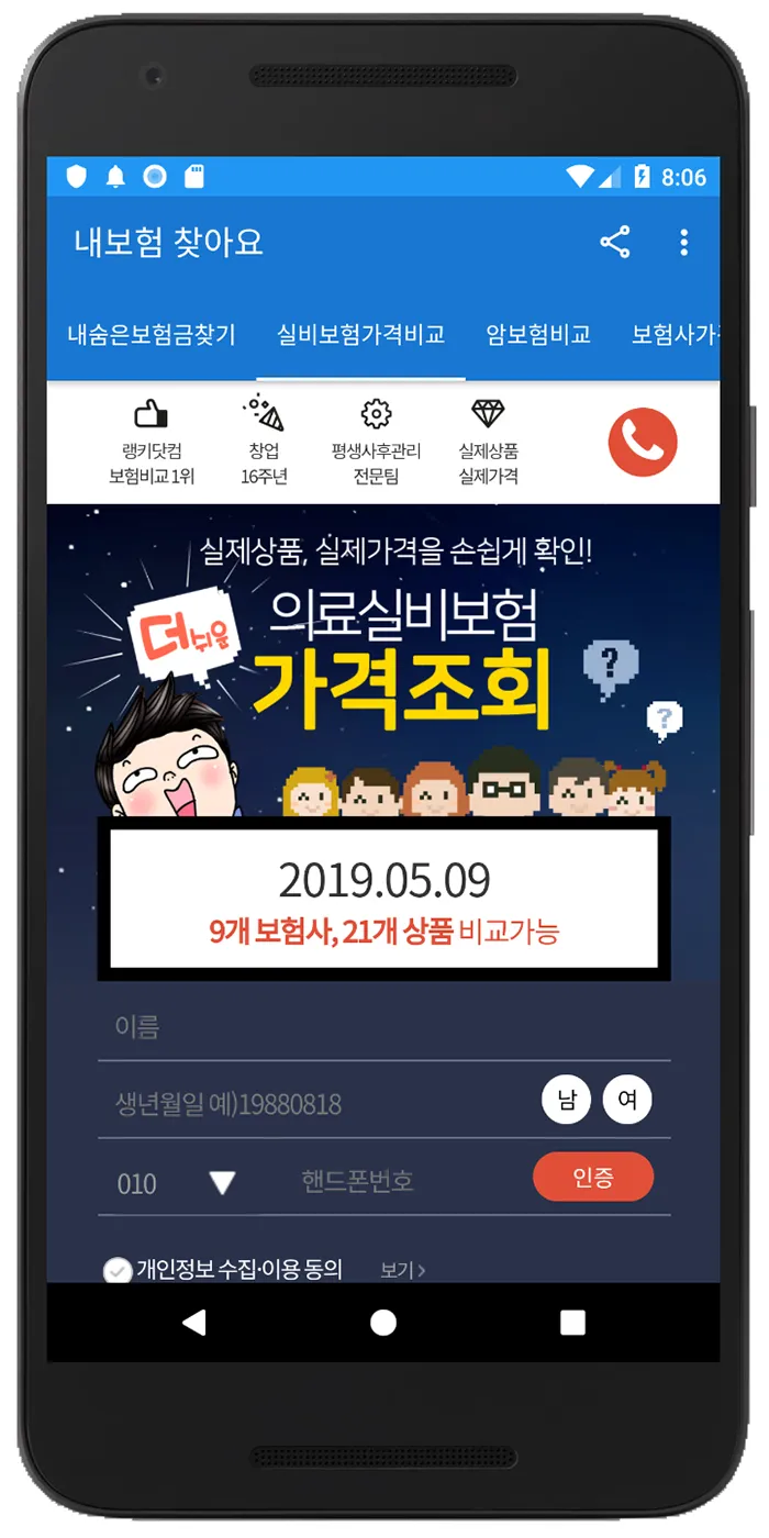 내보험찾기 | Indus Appstore | Screenshot