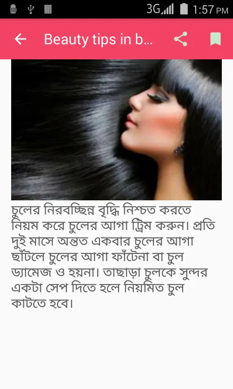 1000 Beauty Tips in Bangla | Indus Appstore | Screenshot