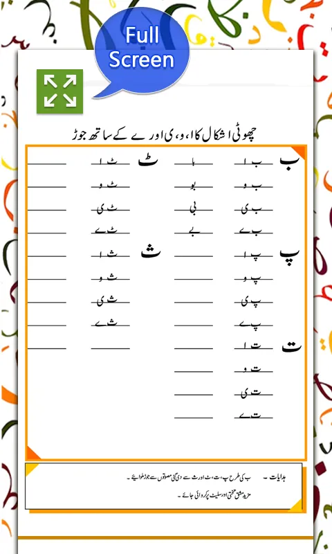 KG Urdu Qaida Games for Kids | Indus Appstore | Screenshot