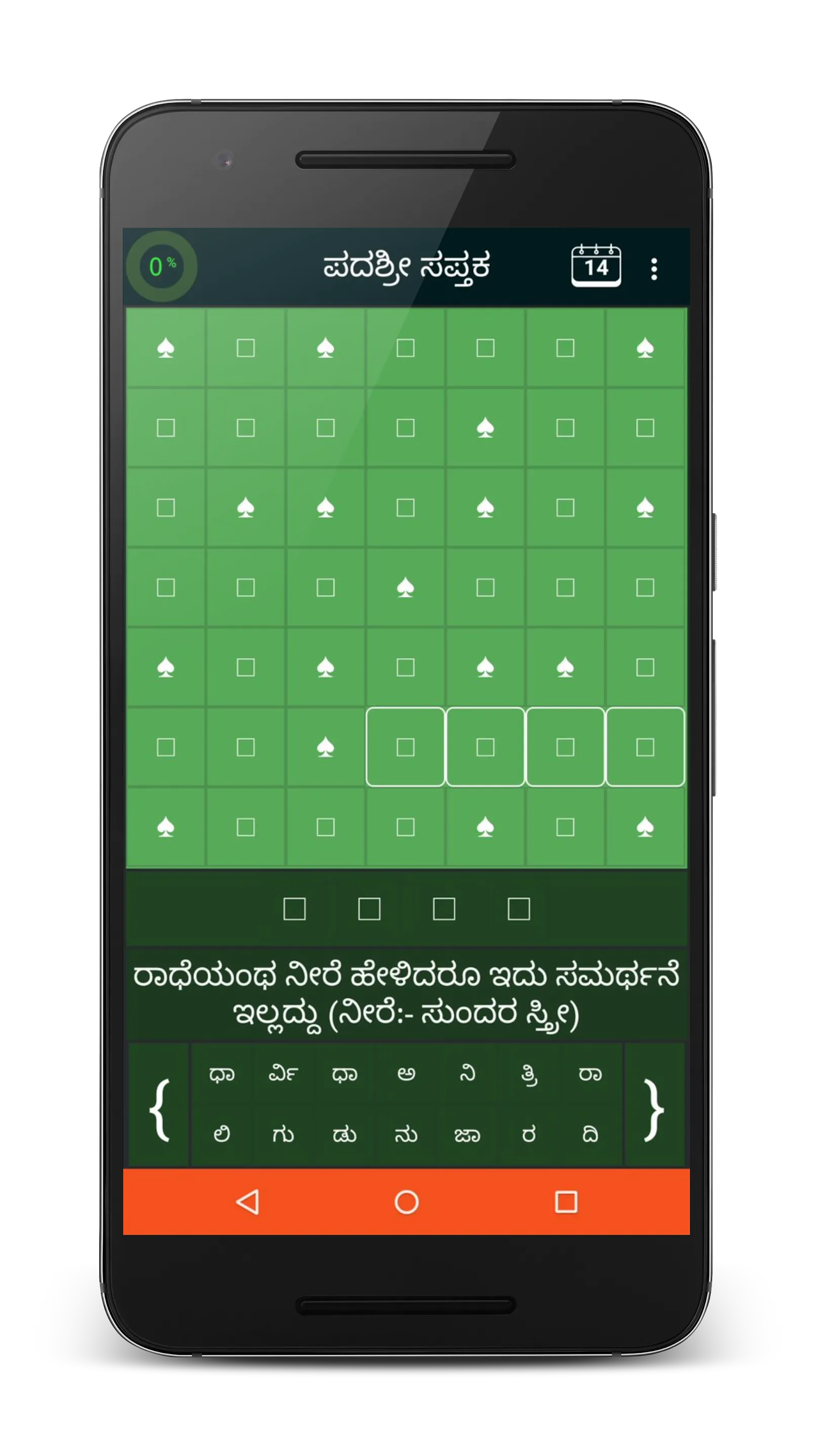 Padashri Sapthaka (Kannada Pad | Indus Appstore | Screenshot