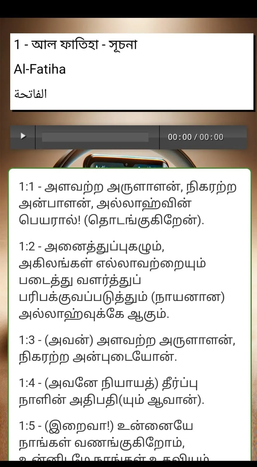 Tamil Quran | Indus Appstore | Screenshot