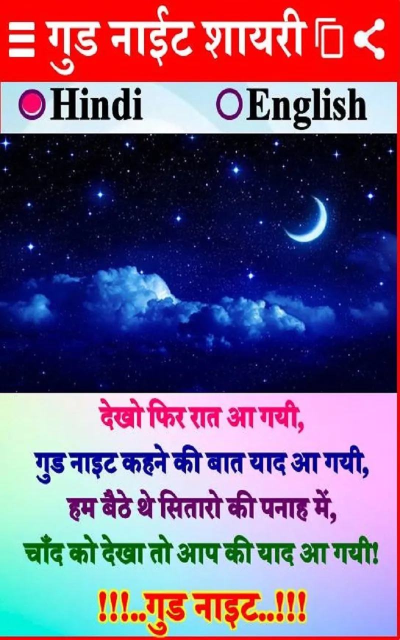 Good Night Status Shayari | Indus Appstore | Screenshot