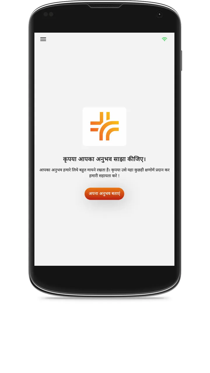 Patient Feedback App | Indus Appstore | Screenshot